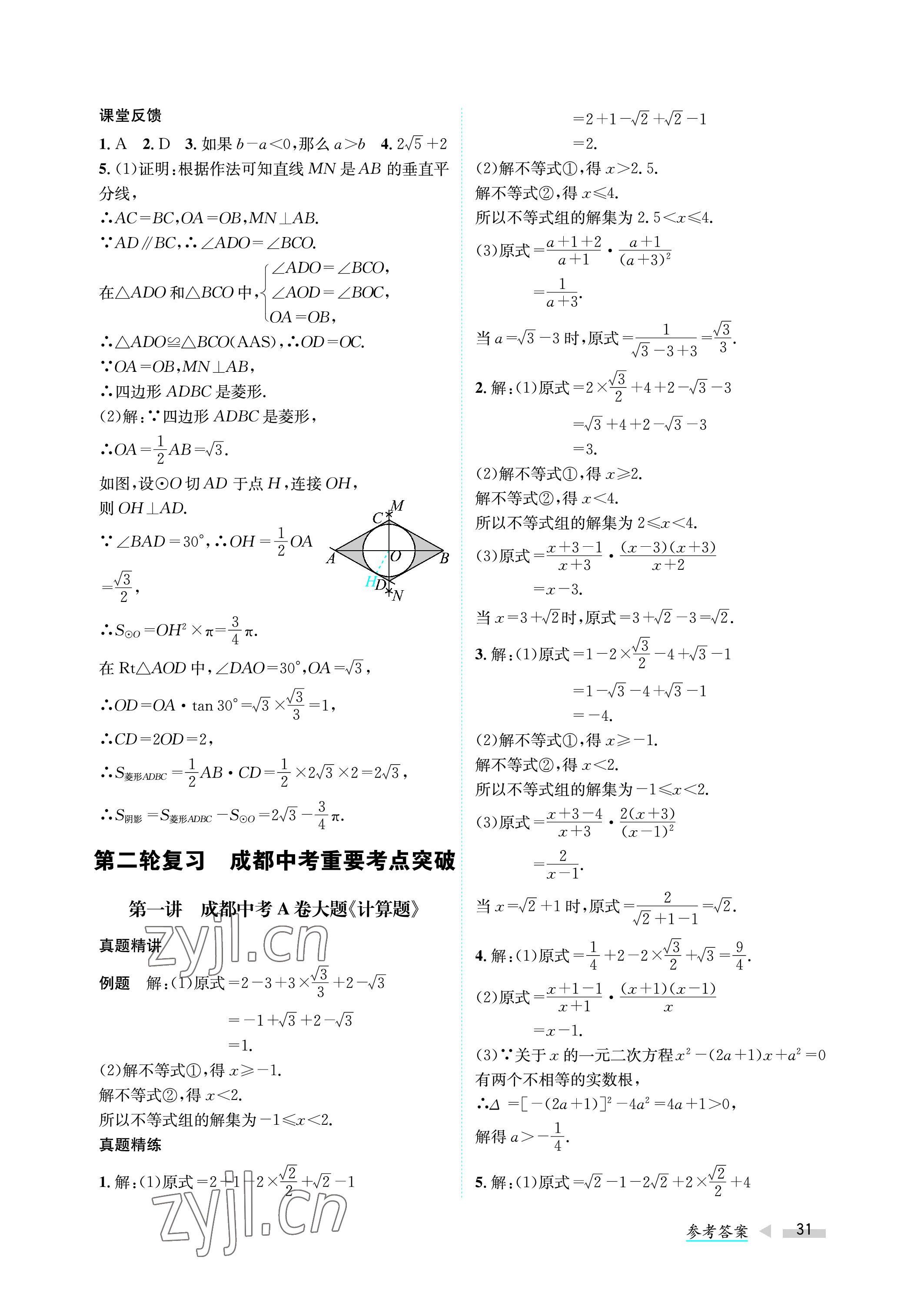 2023年第一學(xué)堂中考總復(fù)習(xí)數(shù)學(xué) 參考答案第31頁