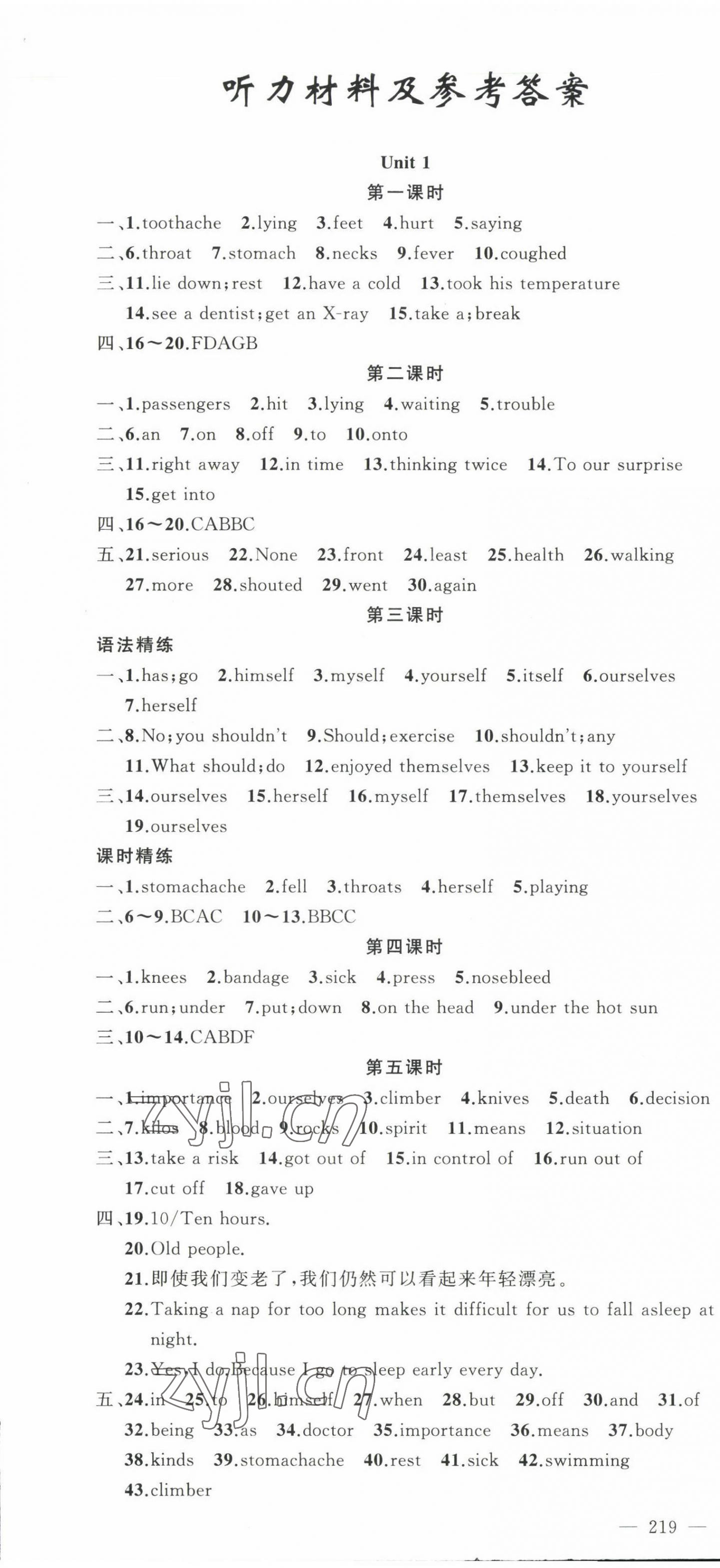 2023年黃岡金牌之路練闖考八年級英語下冊人教版山西專版 第1頁