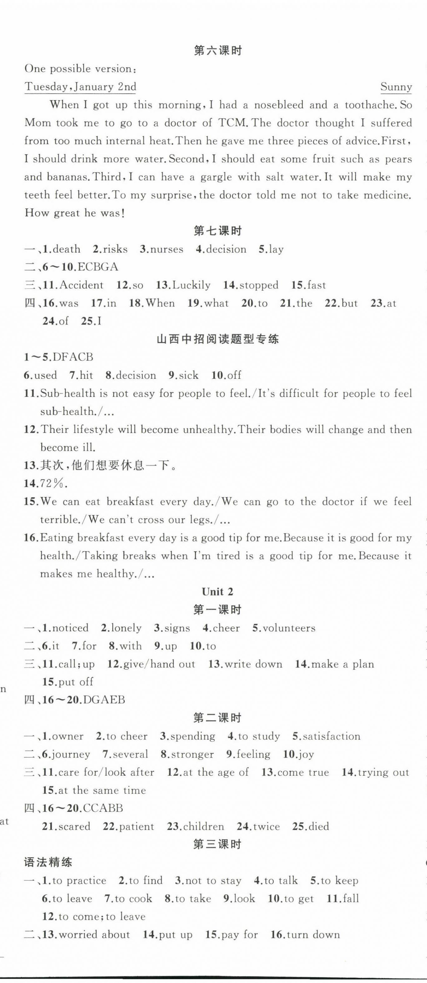 2023年黃岡金牌之路練闖考八年級英語下冊人教版山西專版 第2頁