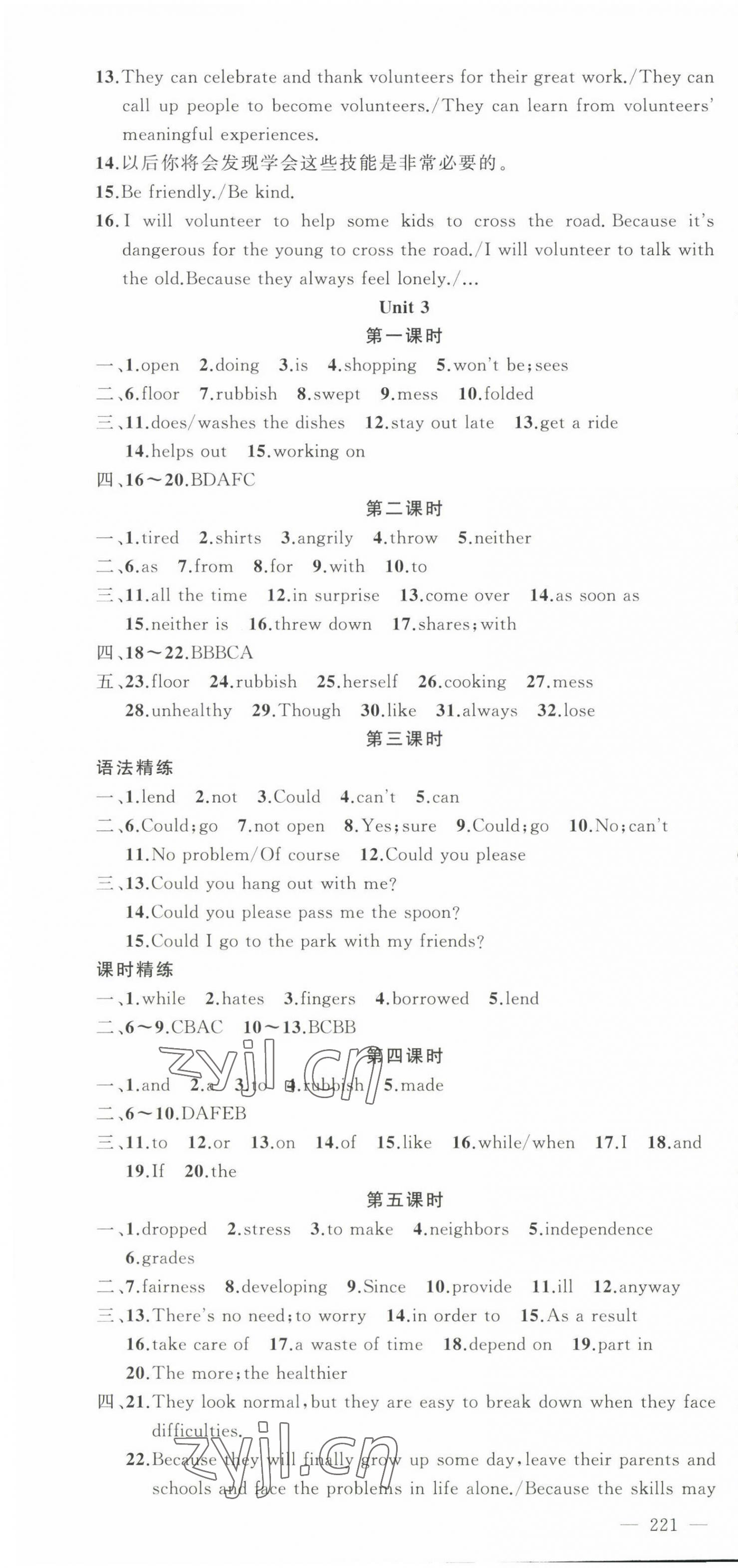 2023年黃岡金牌之路練闖考八年級(jí)英語下冊人教版山西專版 第4頁