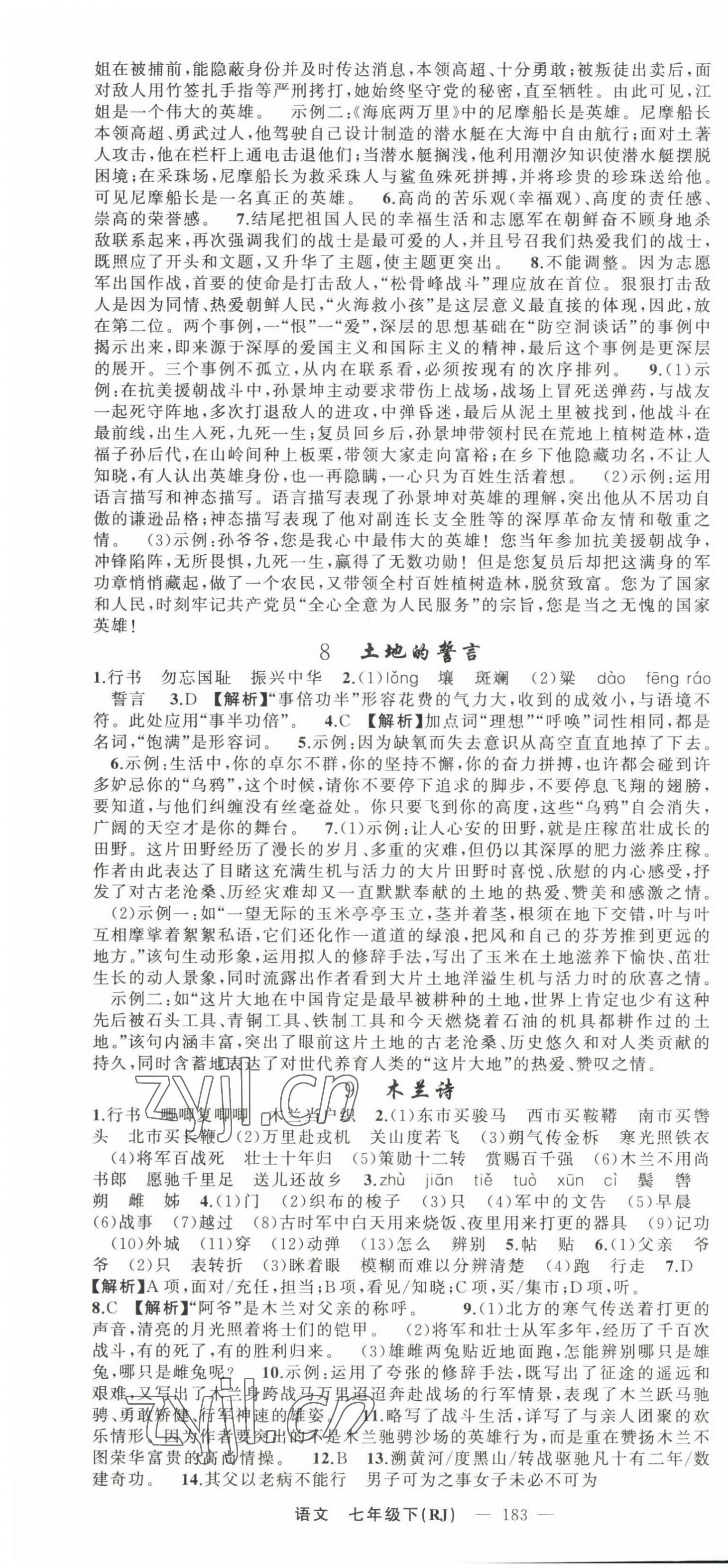 2023年黃岡金牌之路練闖考七年級(jí)語(yǔ)文下冊(cè)人教版山西專版 第4頁(yè)