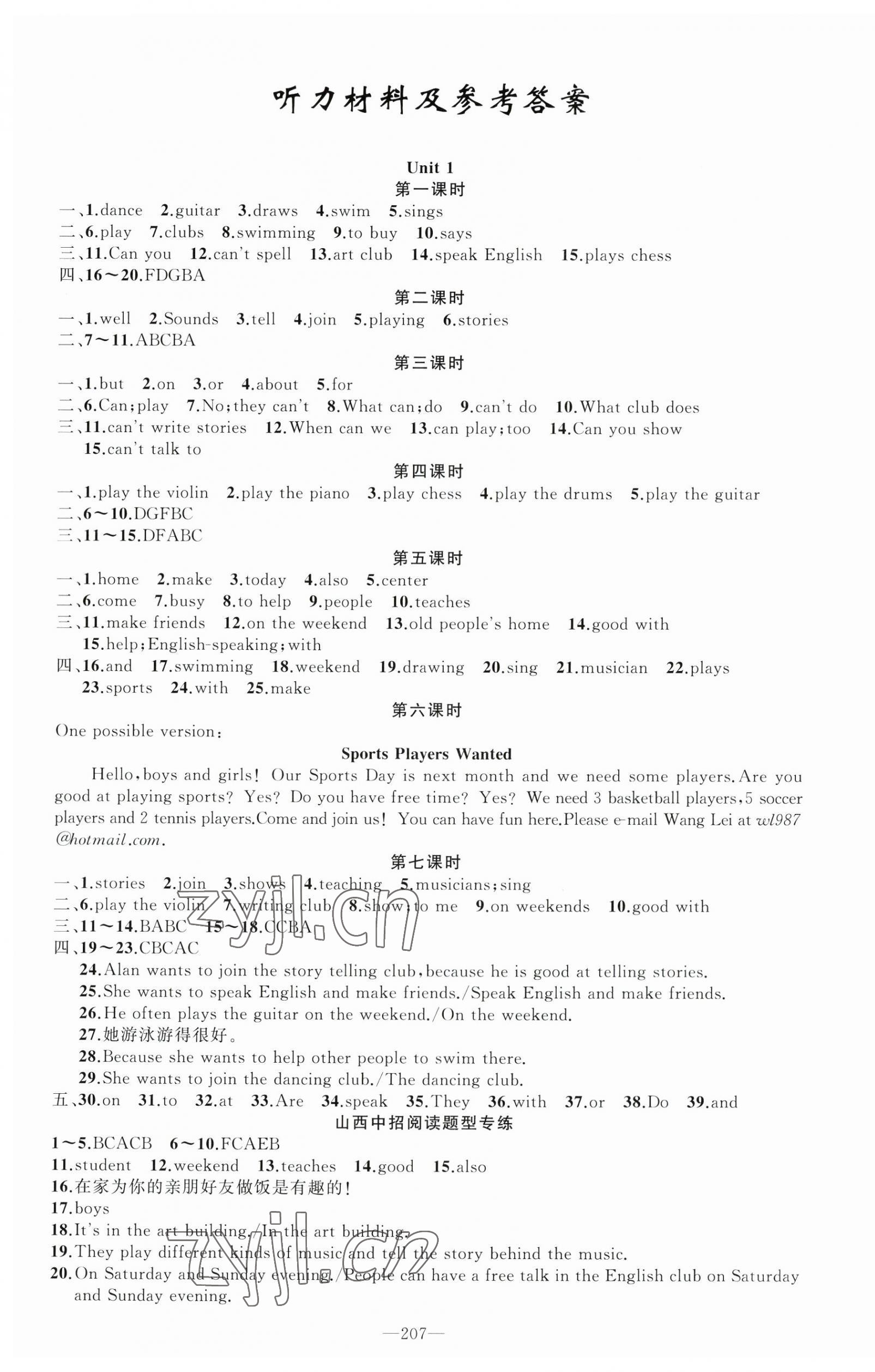 2023年黃岡金牌之路練闖考七年級英語下冊人教版山西專版 第1頁