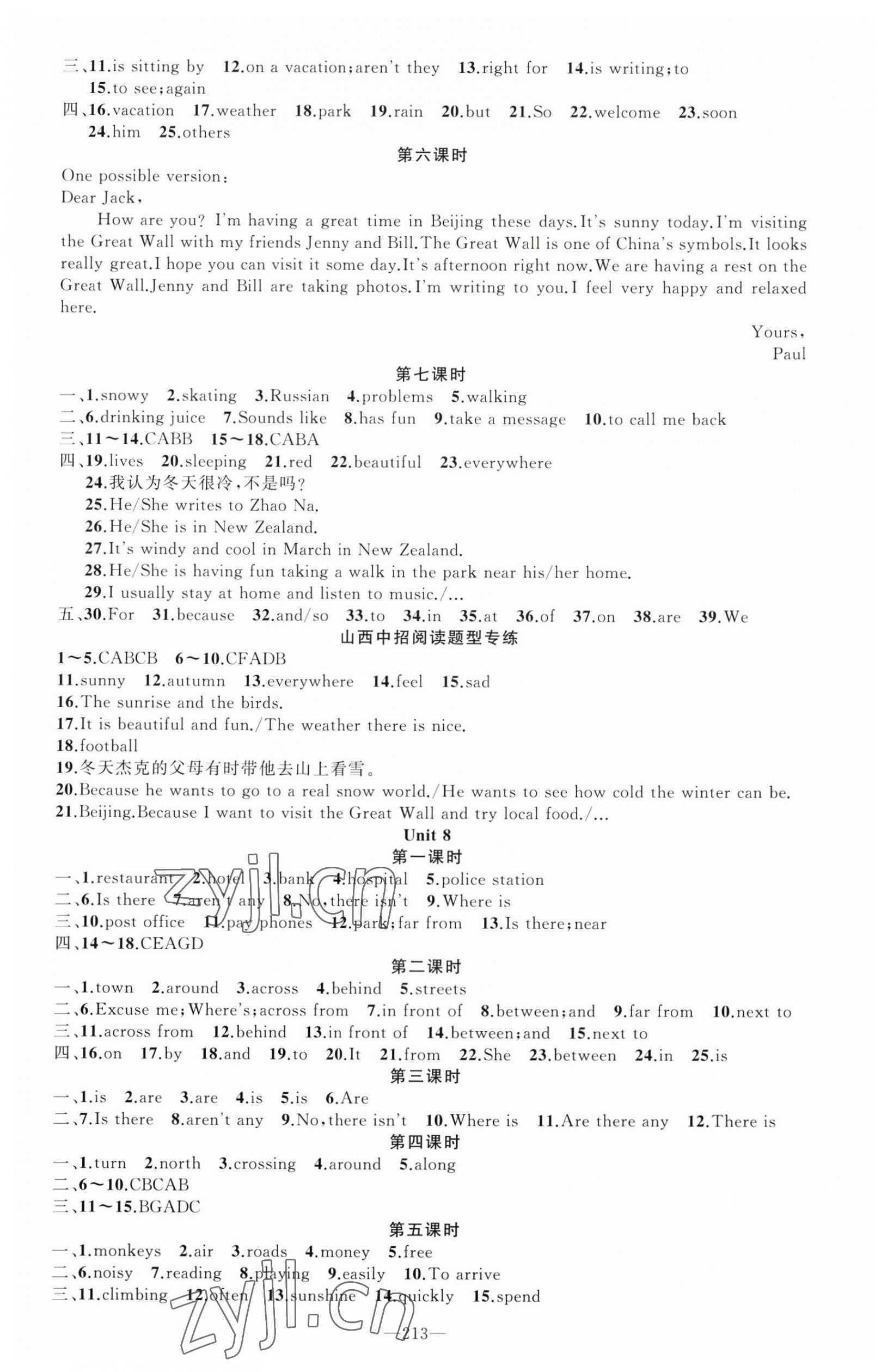 2023年黃岡金牌之路練闖考七年級(jí)英語下冊(cè)人教版山西專版 第7頁