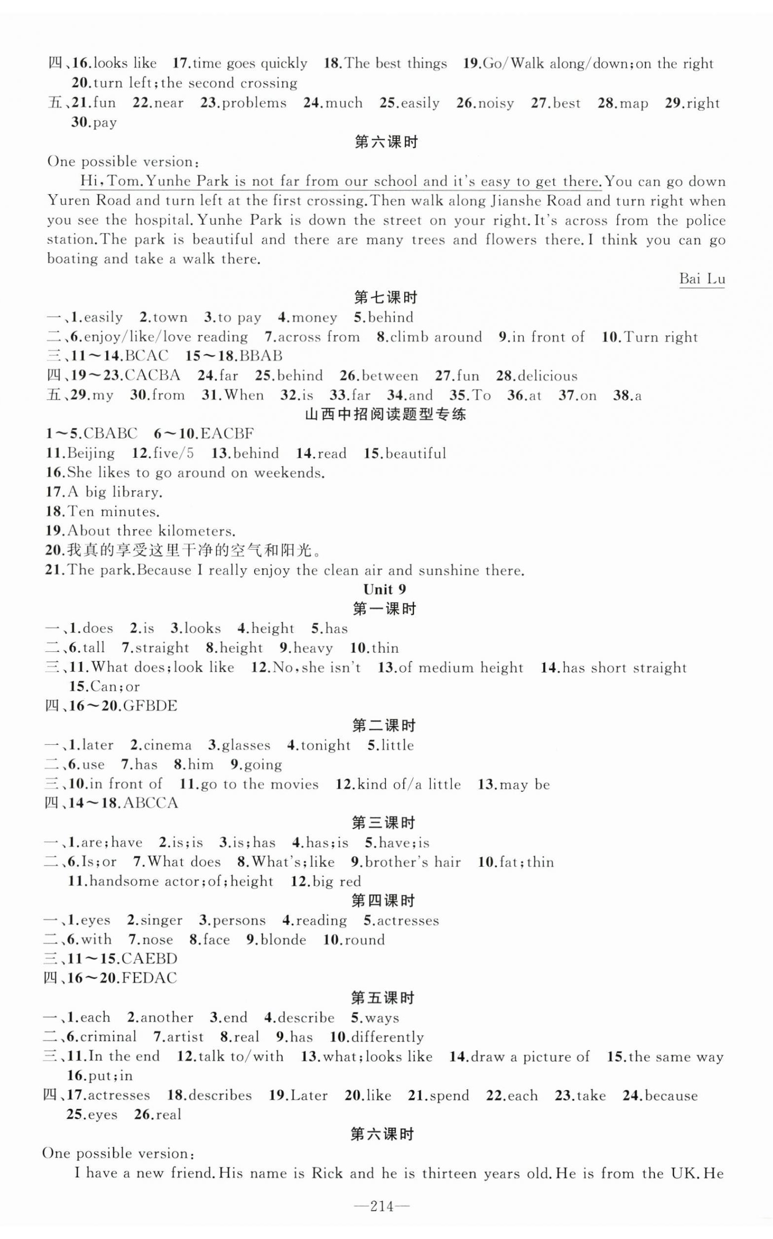 2023年黃岡金牌之路練闖考七年級(jí)英語下冊(cè)人教版山西專版 第8頁