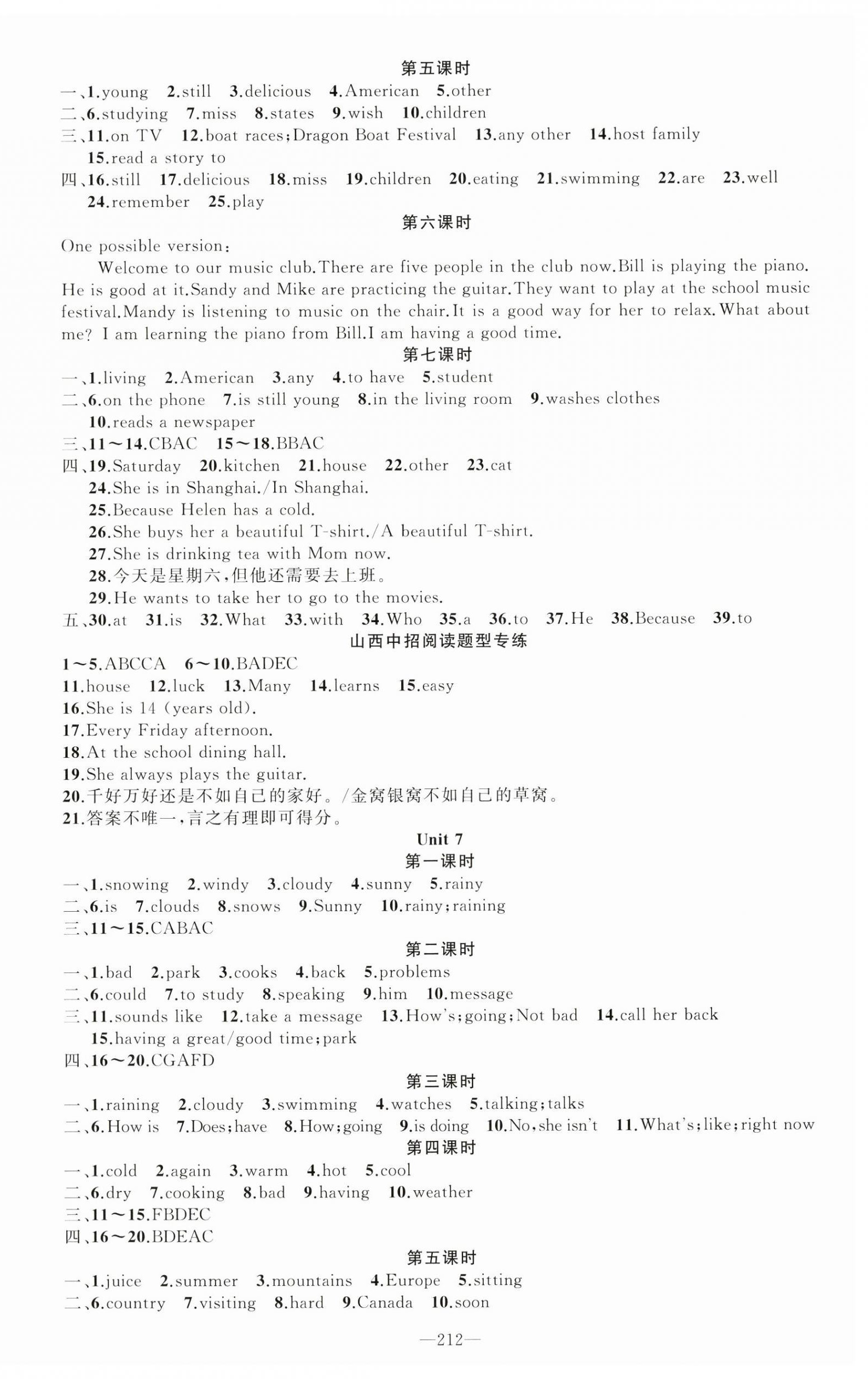 2023年黄冈金牌之路练闯考七年级英语下册人教版山西专版 第6页