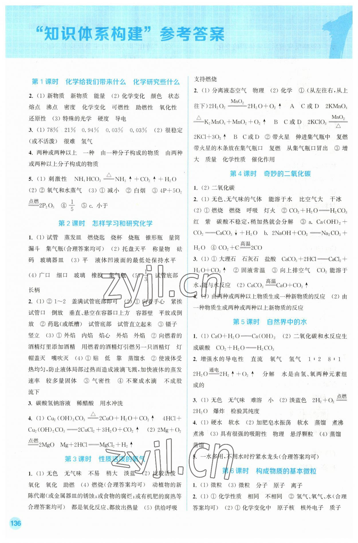 2023年通城1典中考復(fù)習方略化學(xué)滬教版 參考答案第1頁