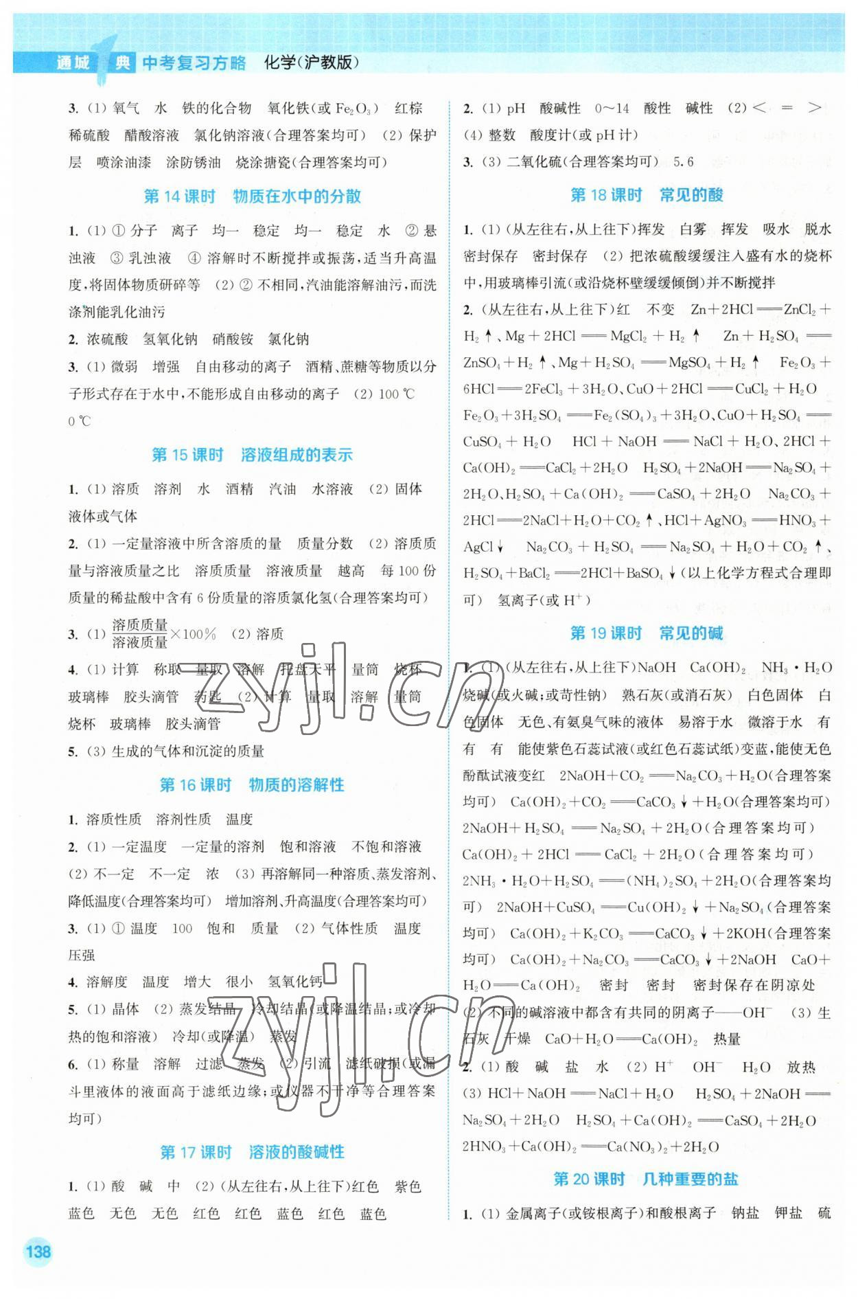 2023年通城1典中考复习方略化学沪教版 参考答案第3页