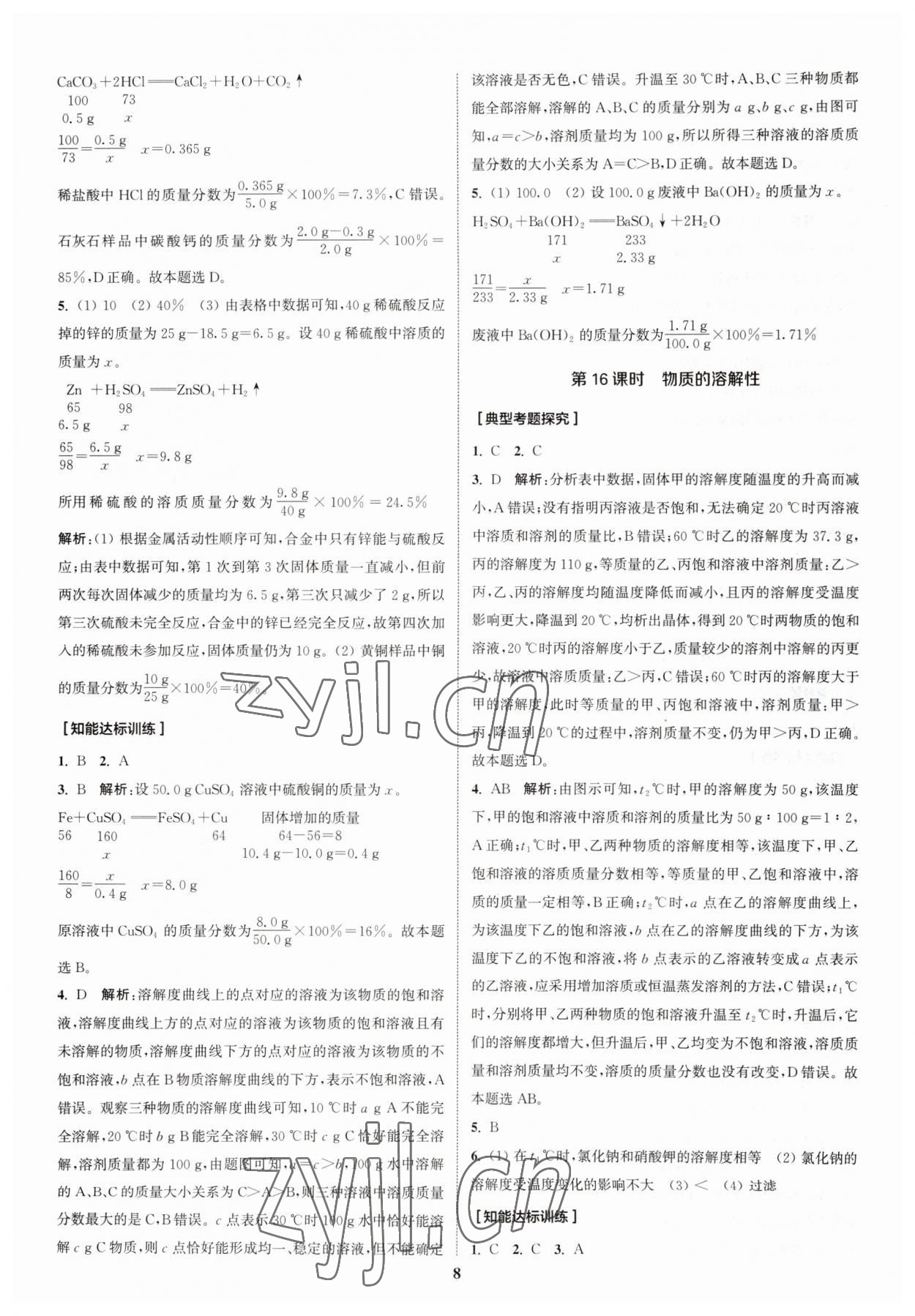 2023年通城1典中考復習方略化學滬教版 參考答案第11頁