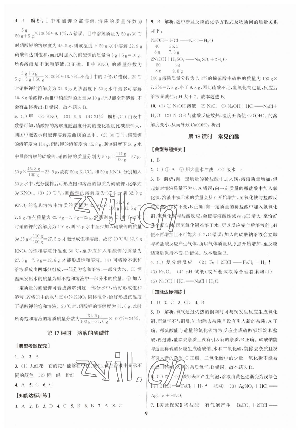 2023年通城1典中考復習方略化學滬教版 參考答案第12頁