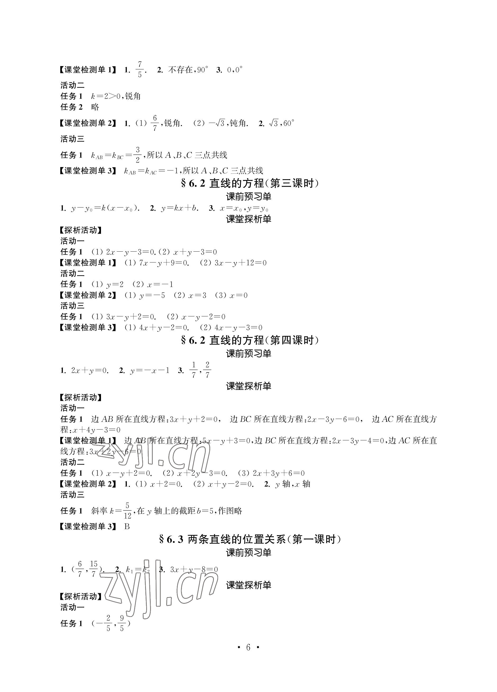 2023年職教高考中國礦業大學出版社基礎模塊下冊 參考答案第6頁