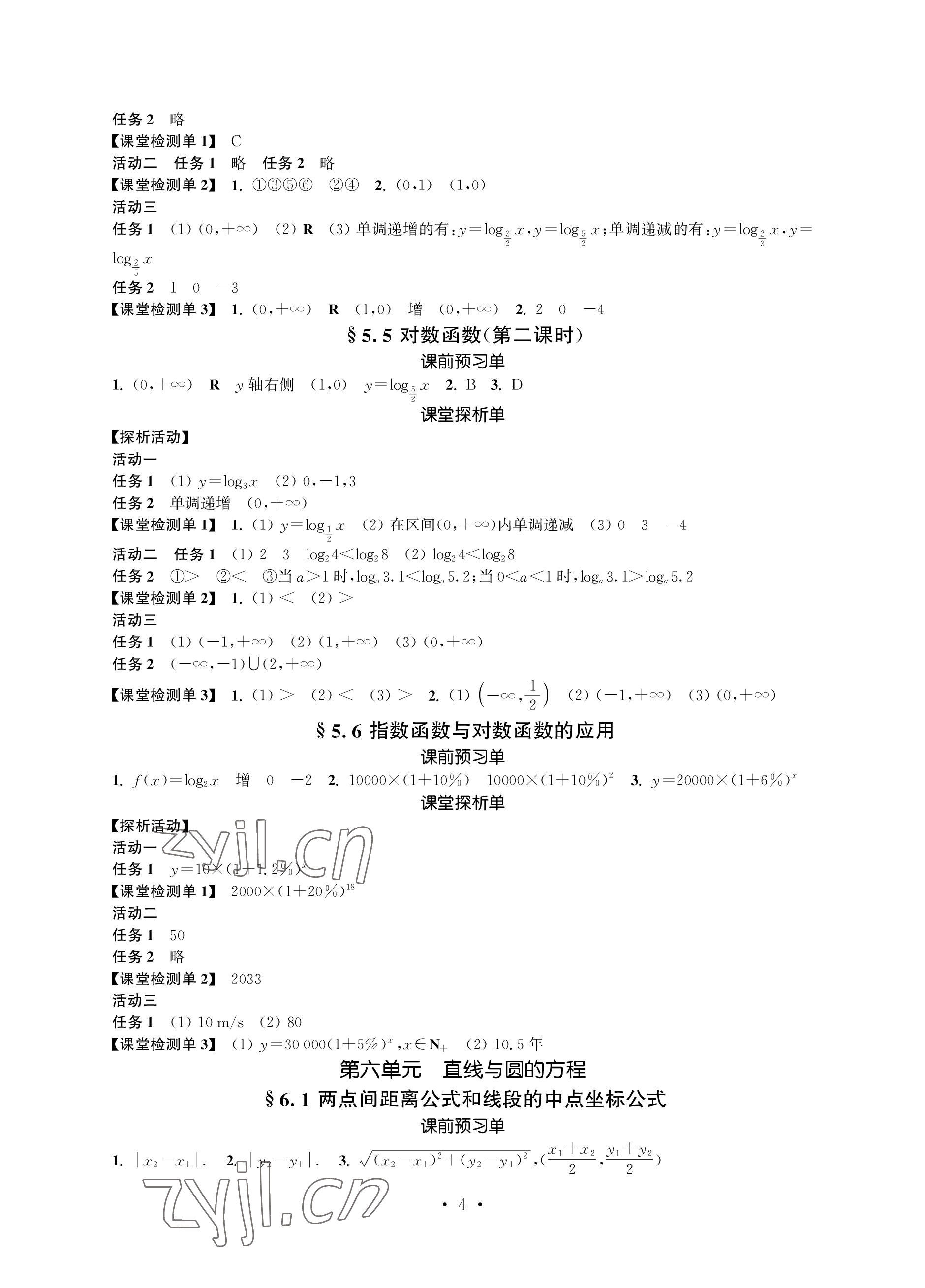 2023年職教高考中國礦業大學出版社基礎模塊下冊 參考答案第4頁