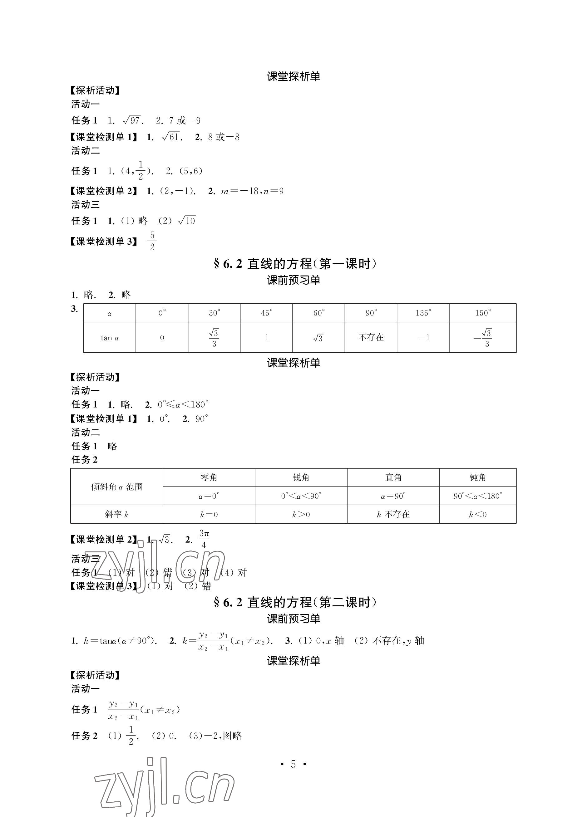 2023年職教高考中國礦業大學出版社基礎模塊下冊 參考答案第5頁