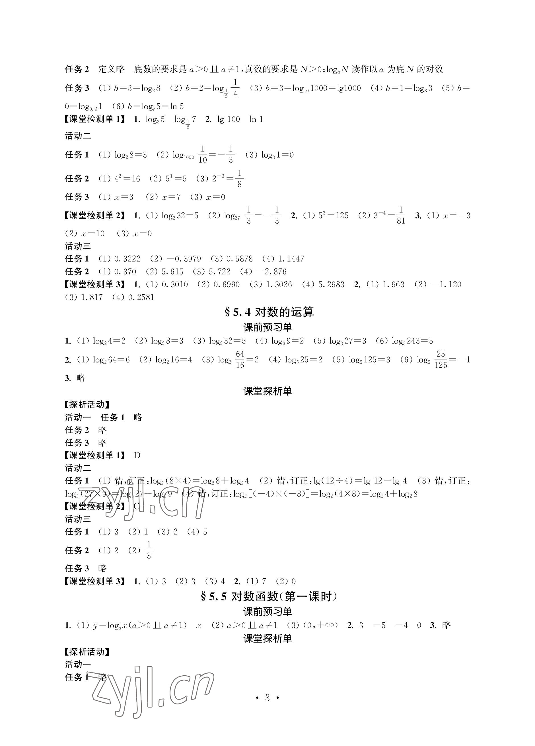 2023年職教高考中國礦業大學出版社基礎模塊下冊 參考答案第3頁