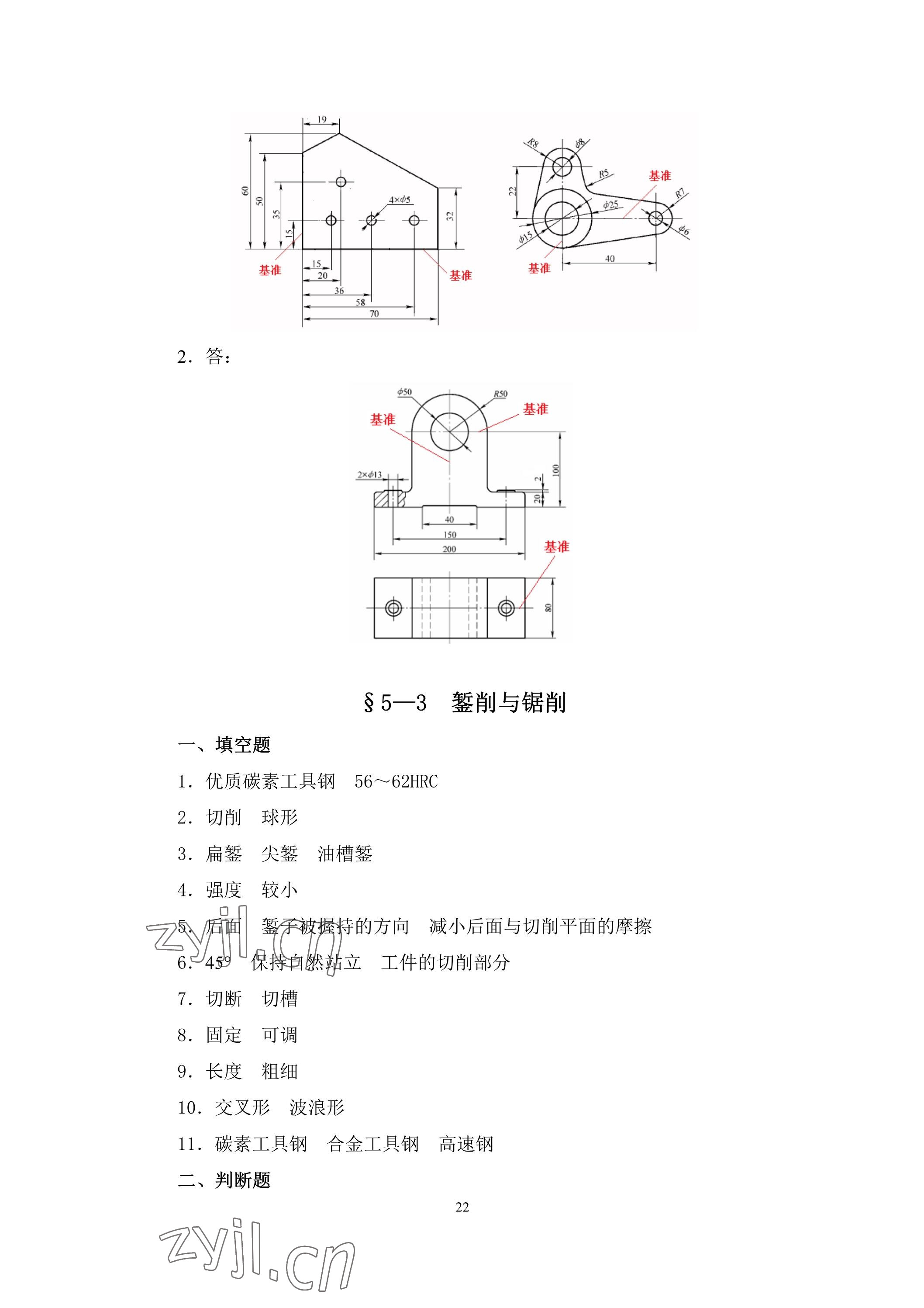 2023年機械制造工藝基礎(chǔ)習題冊第七版 參考答案第22頁