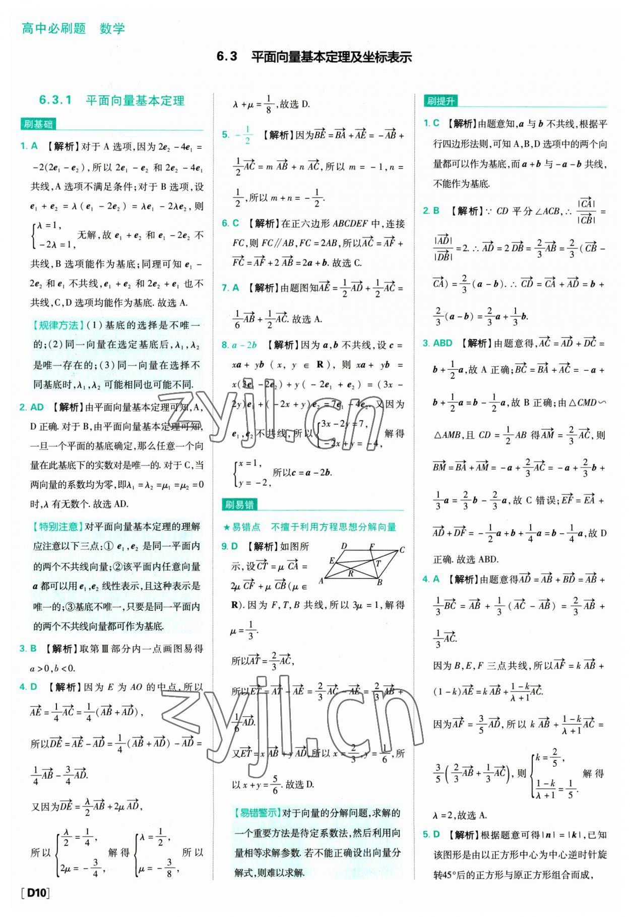 2023年高中必刷題數(shù)學(xué)必修第二冊人教版 參考答案第10頁