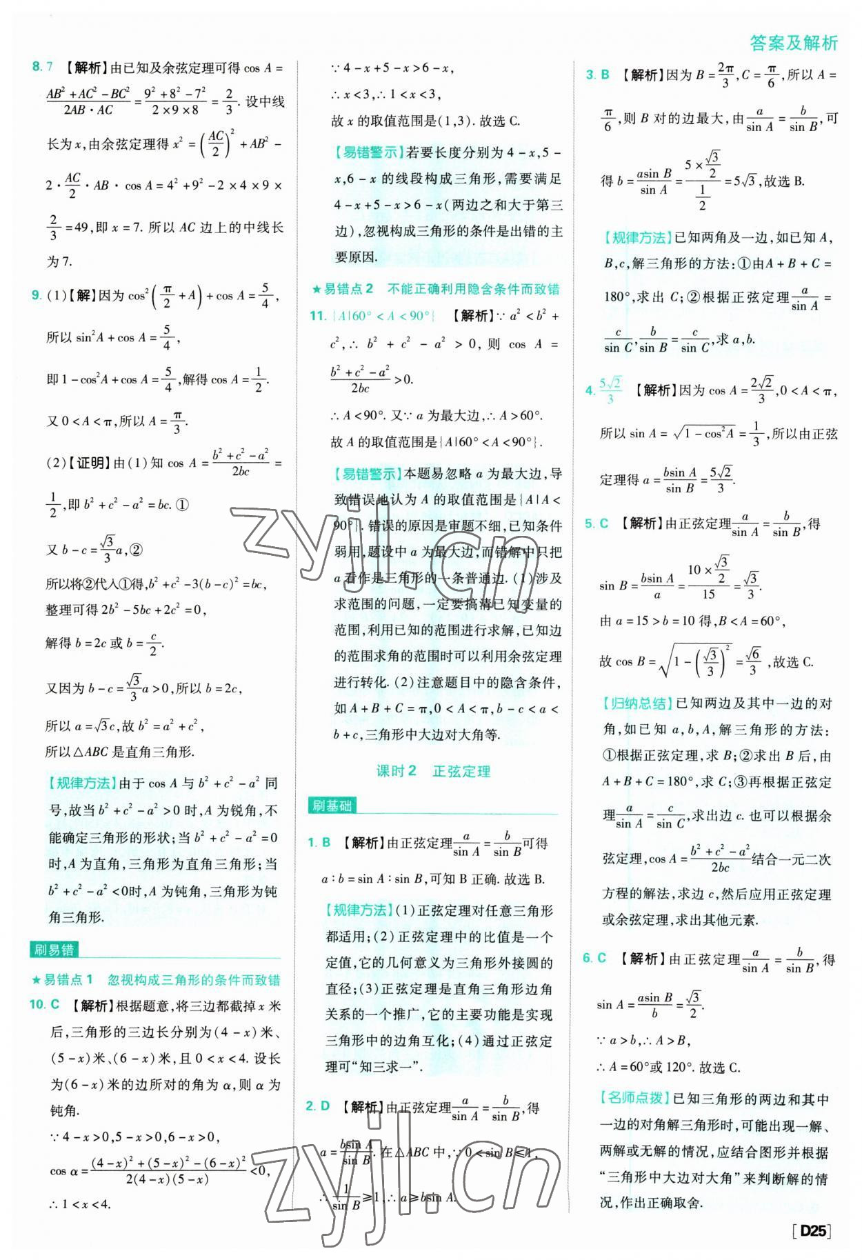 2023年高中必刷題數(shù)學必修第二冊人教版 參考答案第25頁