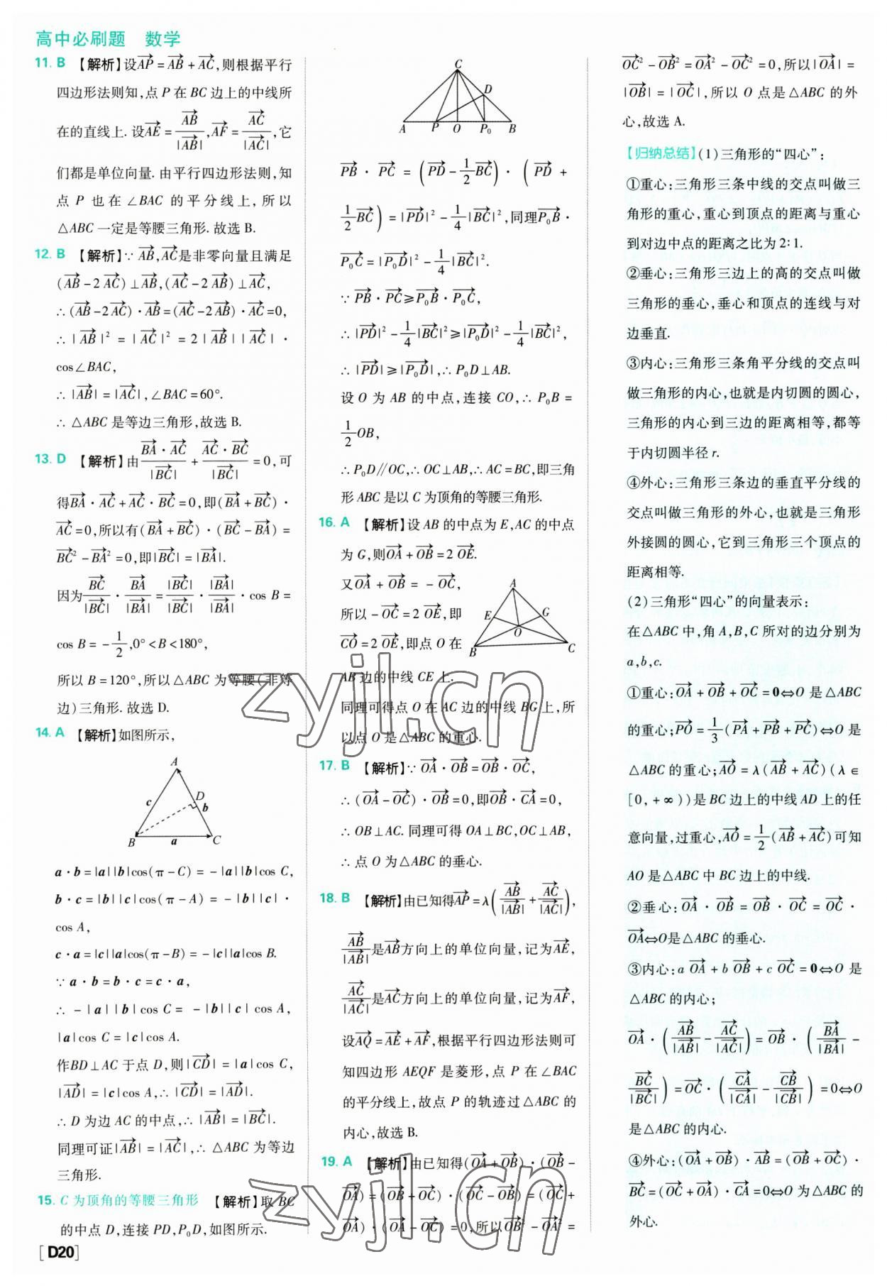 2023年高中必刷題數(shù)學(xué)必修第二冊人教版 參考答案第20頁