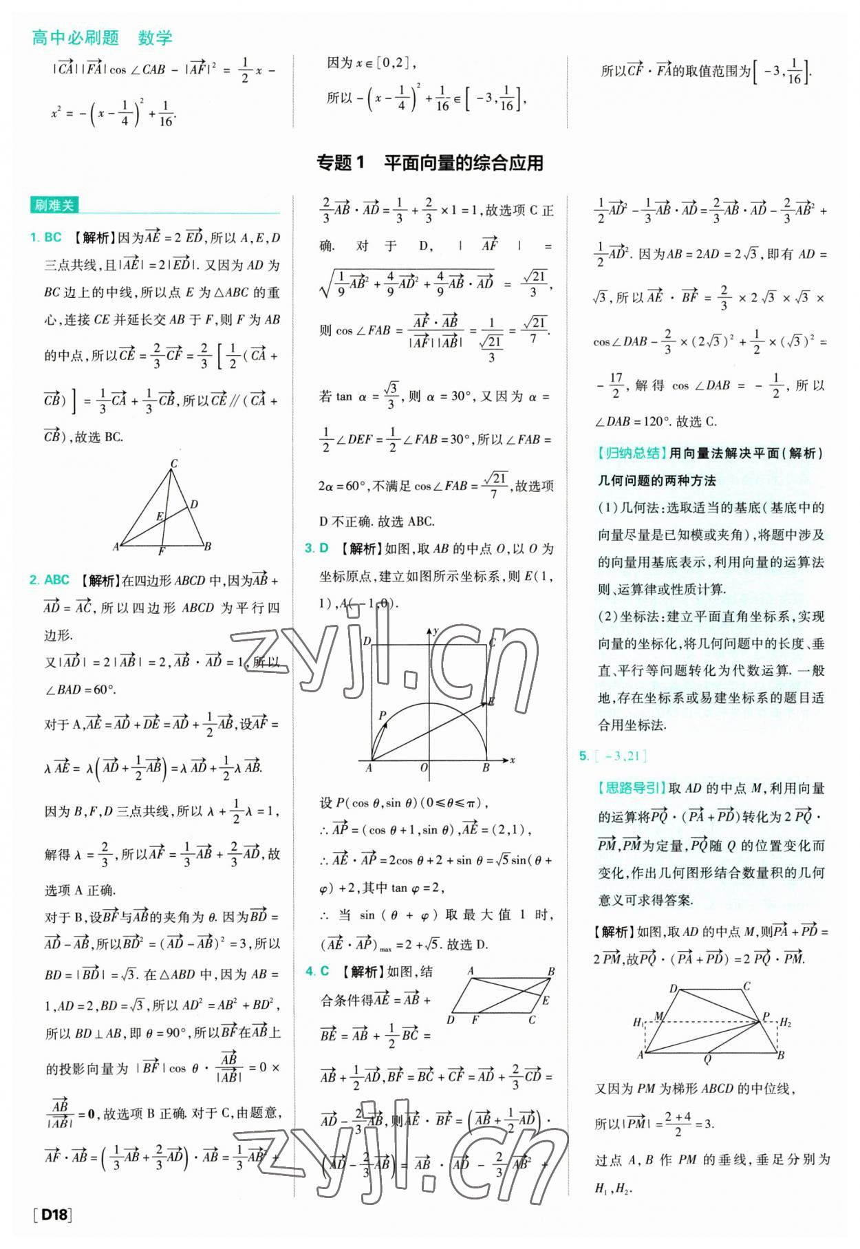 2023年高中必刷題數(shù)學(xué)必修第二冊(cè)人教版 參考答案第18頁(yè)