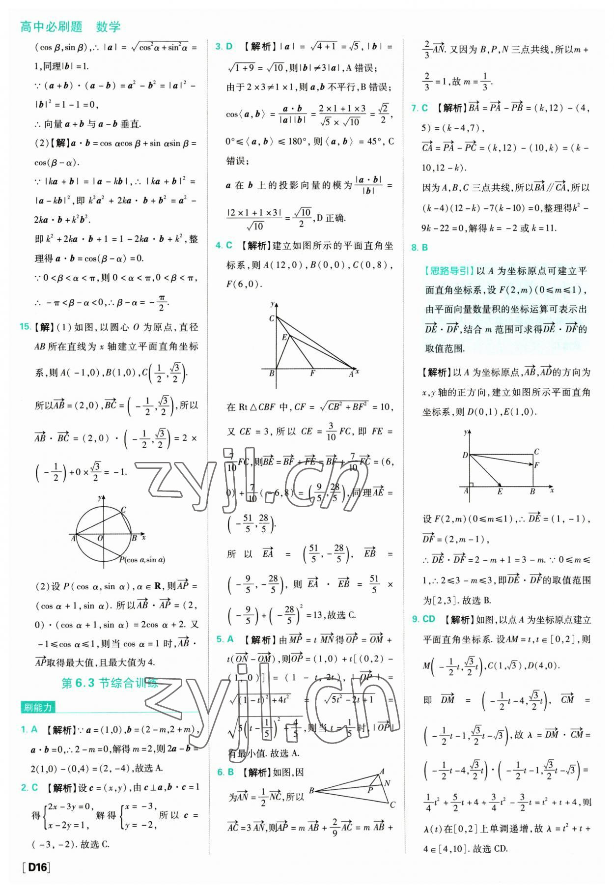 2023年高中必刷題數(shù)學必修第二冊人教版 參考答案第16頁