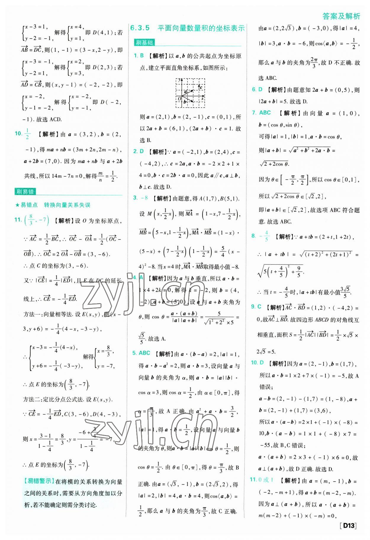 2023年高中必刷題數(shù)學(xué)必修第二冊(cè)人教版 參考答案第13頁