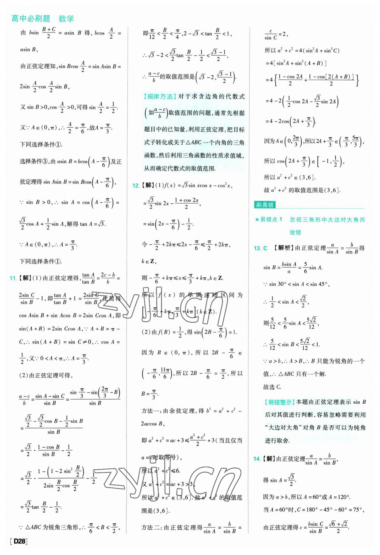 2023年高中必刷題數(shù)學(xué)必修第二冊人教版 參考答案第28頁