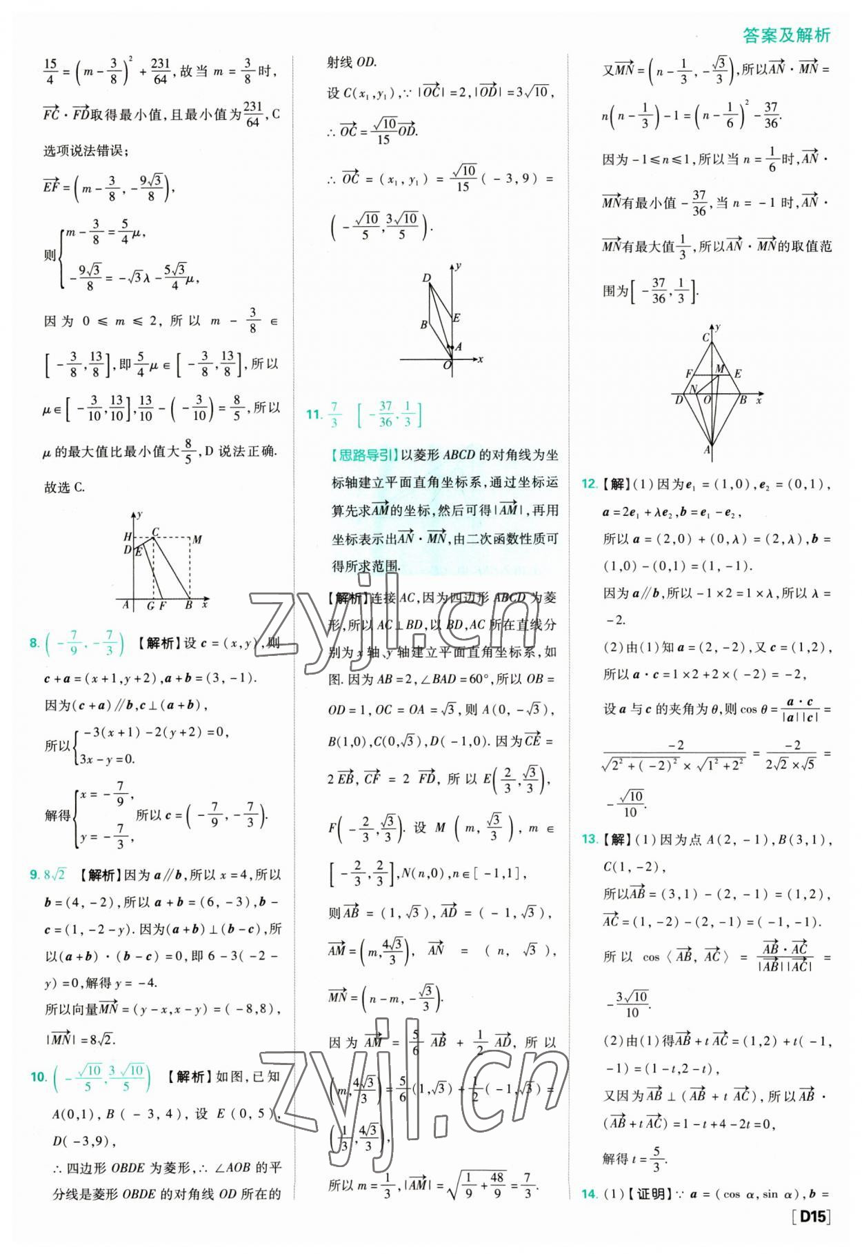 2023年高中必刷題數(shù)學(xué)必修第二冊人教版 參考答案第15頁