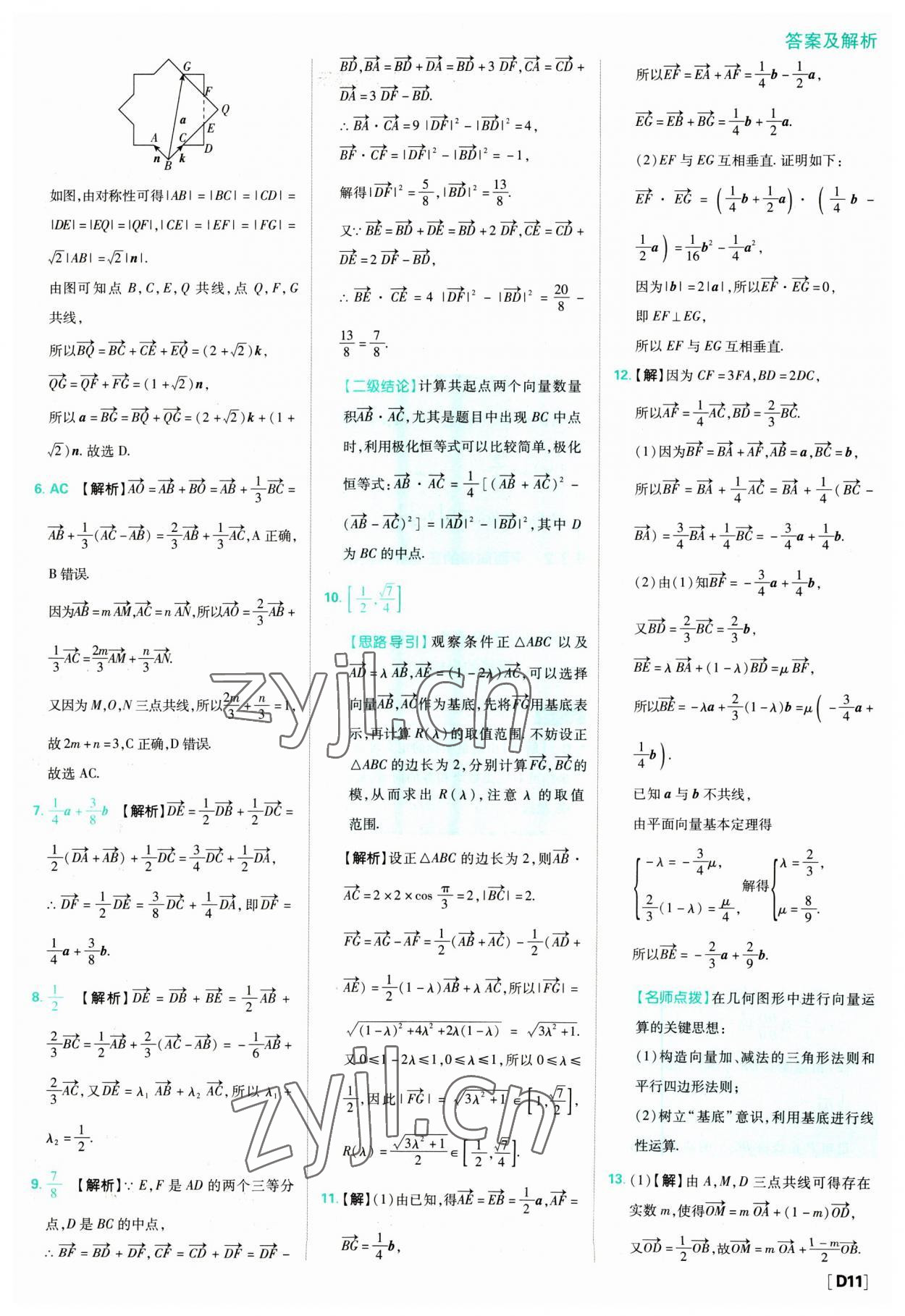 2023年高中必刷题数学必修第二册人教版 参考答案第11页