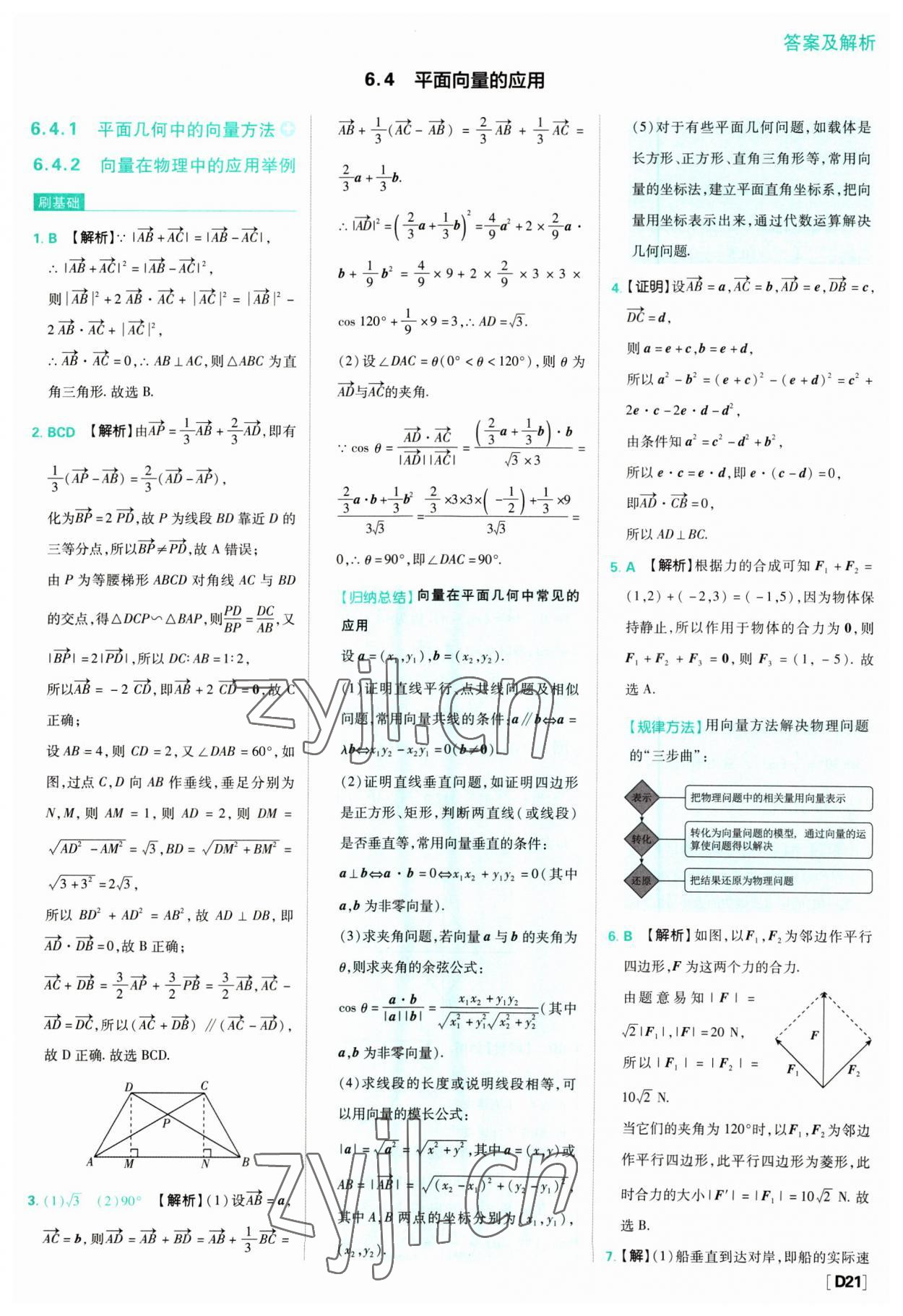 2023年高中必刷題數(shù)學(xué)必修第二冊(cè)人教版 參考答案第21頁