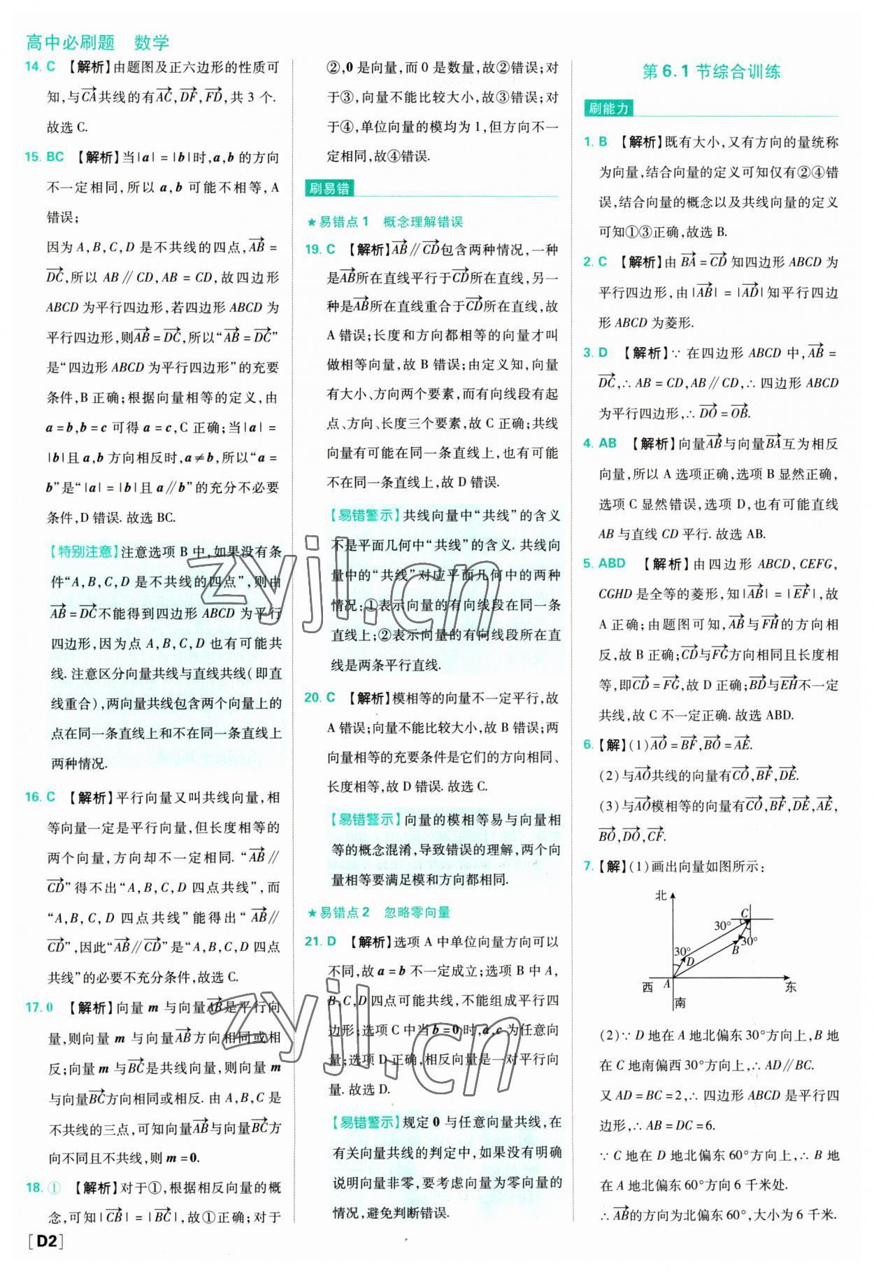 2023年高中必刷題數(shù)學必修第二冊人教版 參考答案第2頁