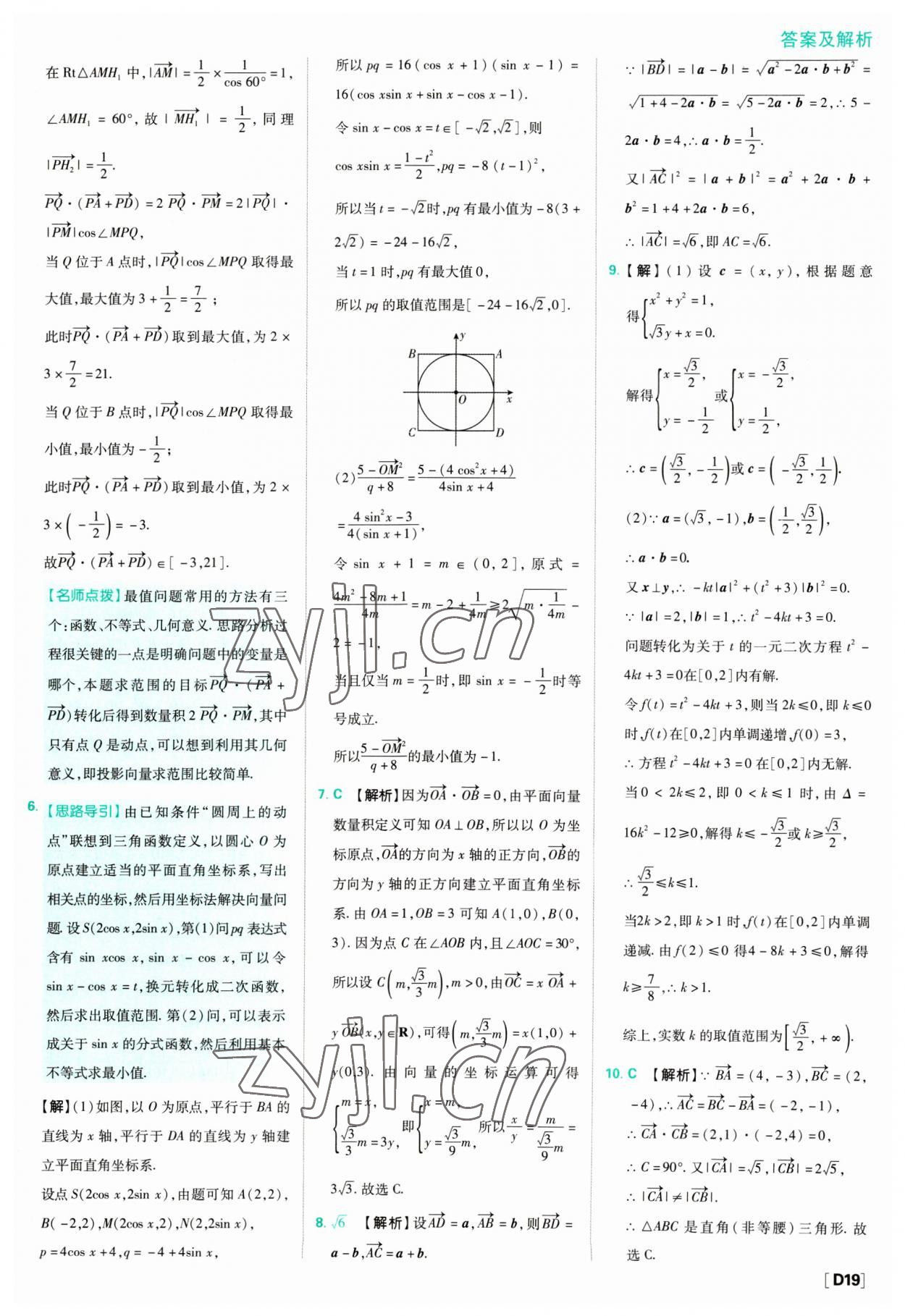 2023年高中必刷题数学必修第二册人教版 参考答案第19页