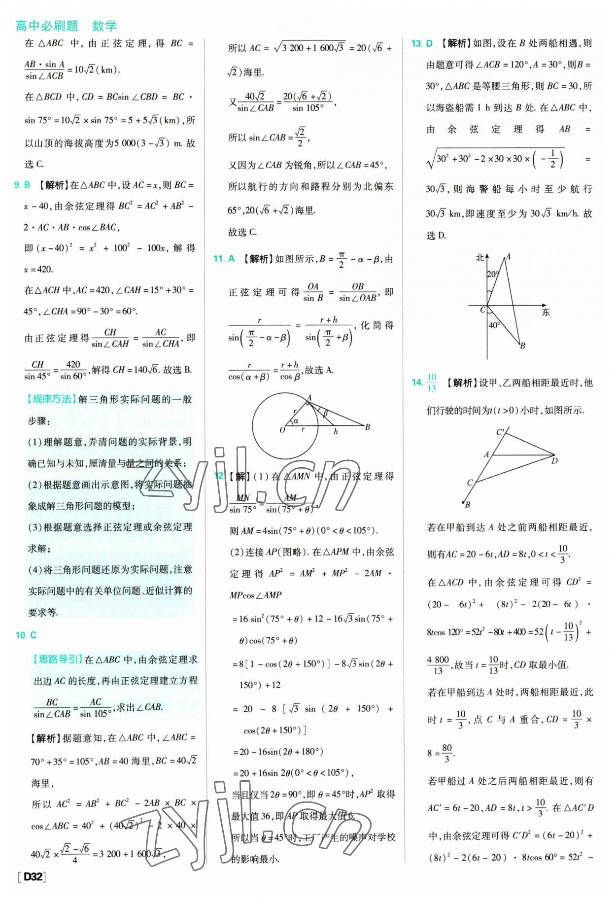 2023年高中必刷題數(shù)學(xué)必修第二冊(cè)人教版 參考答案第32頁(yè)