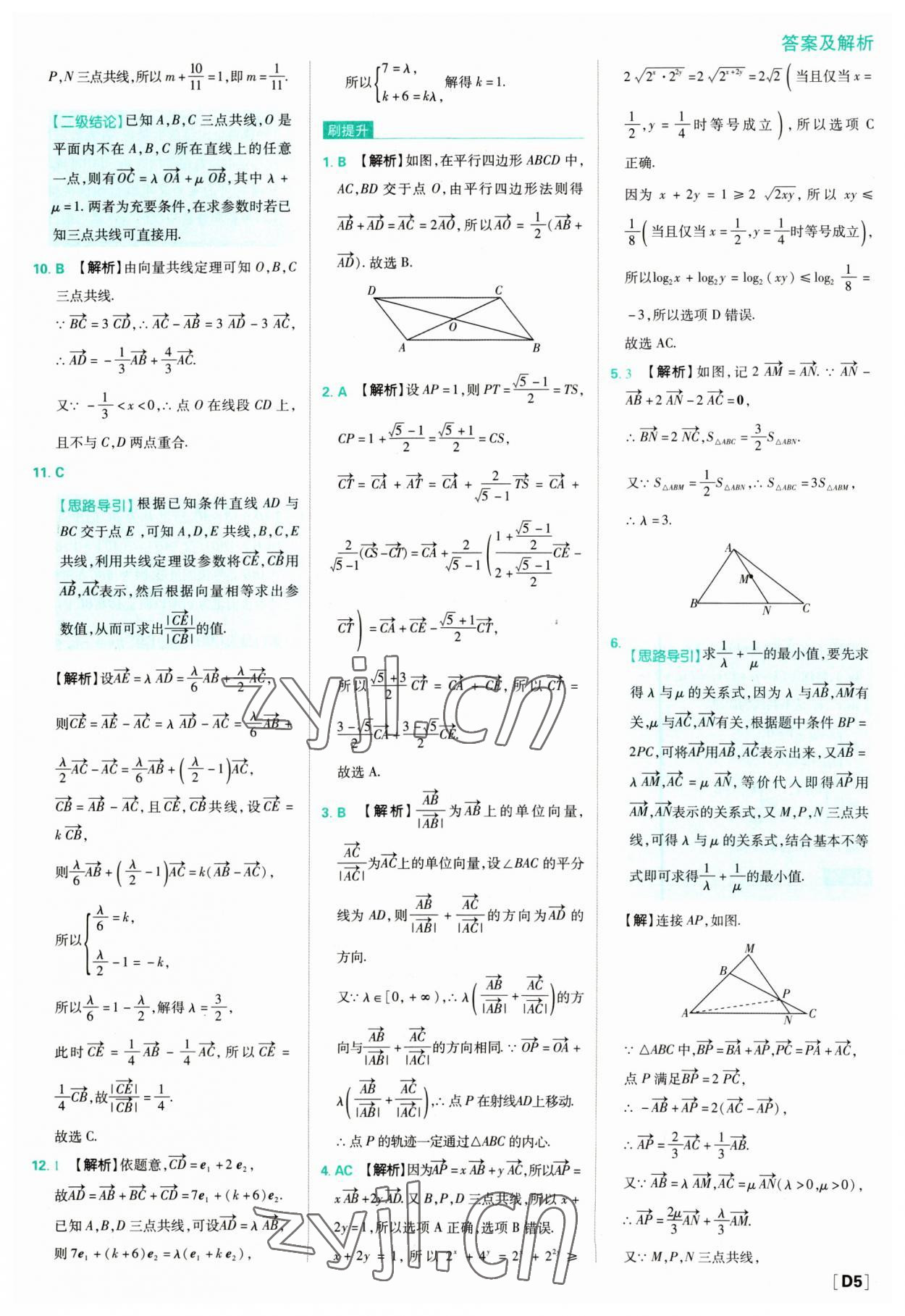 2023年高中必刷題數(shù)學(xué)必修第二冊人教版 參考答案第5頁