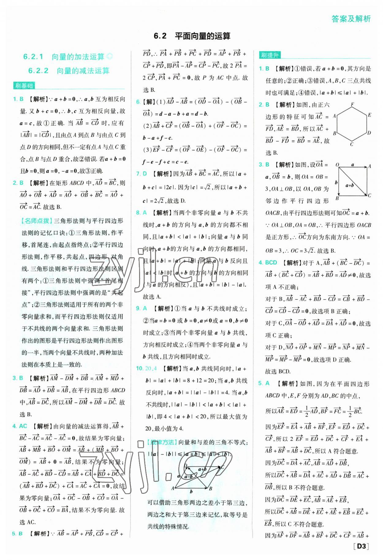 2023年高中必刷题数学必修第二册人教版 参考答案第3页