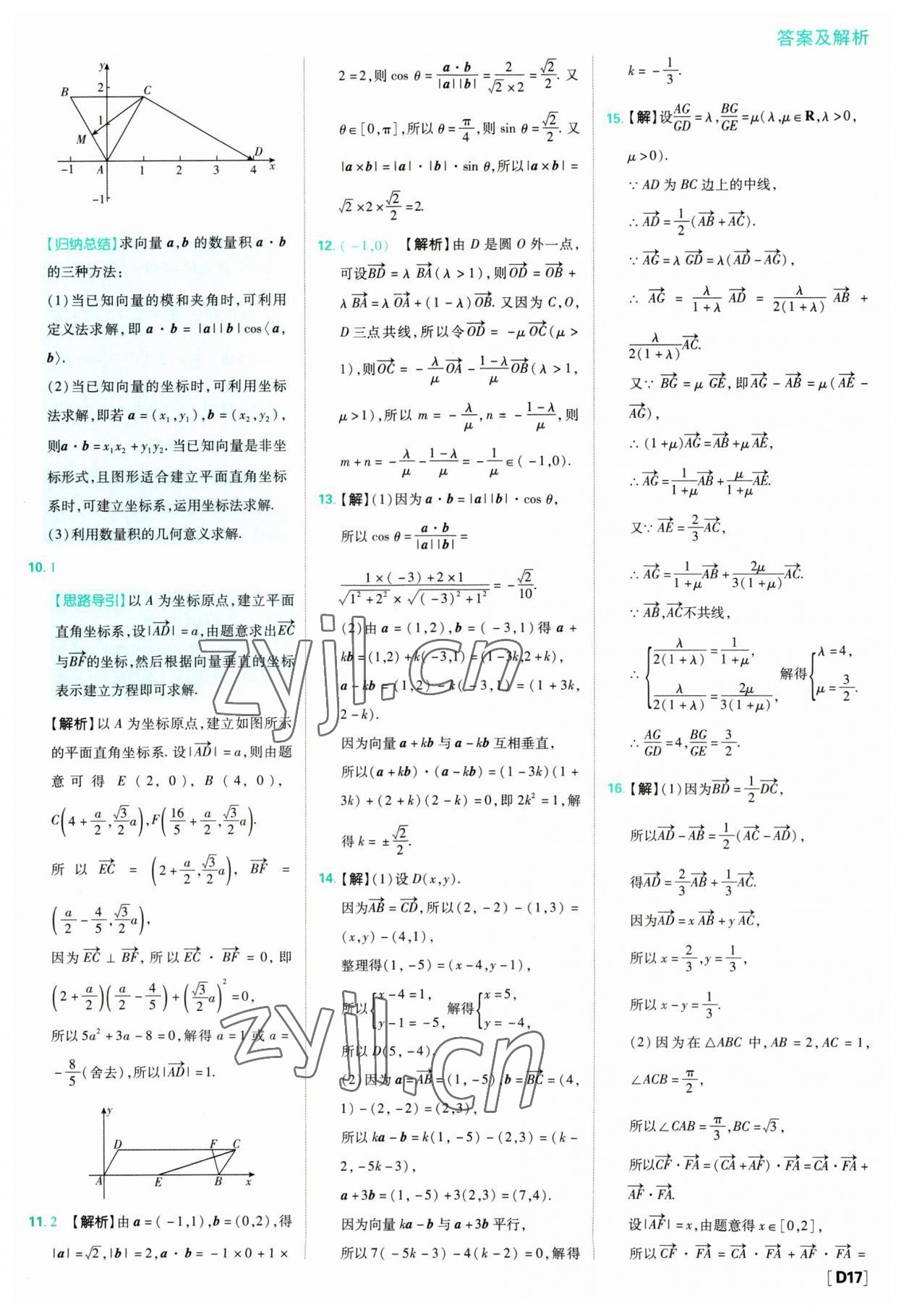 2023年高中必刷题数学必修第二册人教版 参考答案第17页