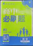 2023年高中必刷題數(shù)學(xué)必修第二冊(cè)人教版