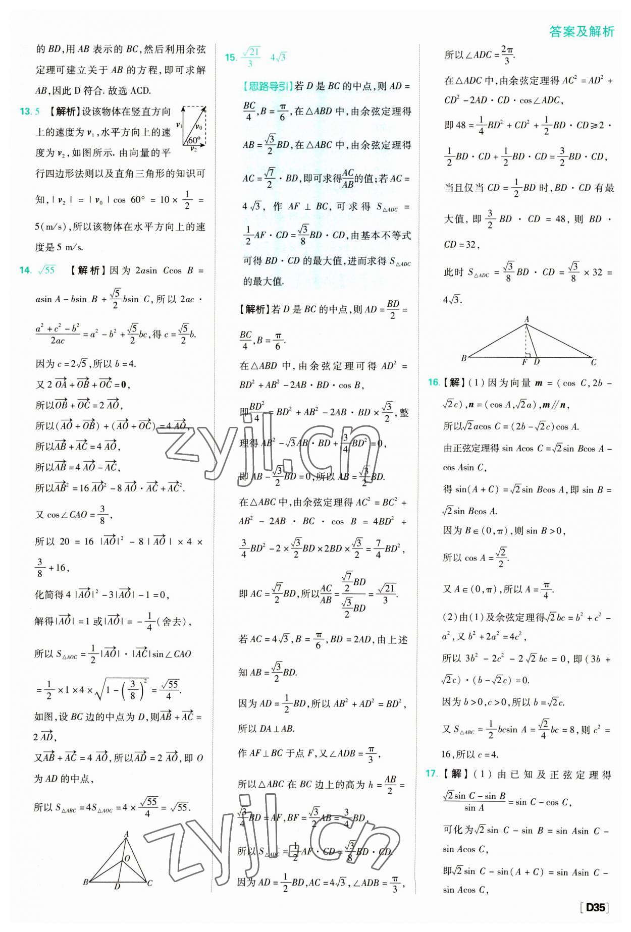 2023年高中必刷題數(shù)學(xué)必修第二冊人教版 參考答案第35頁