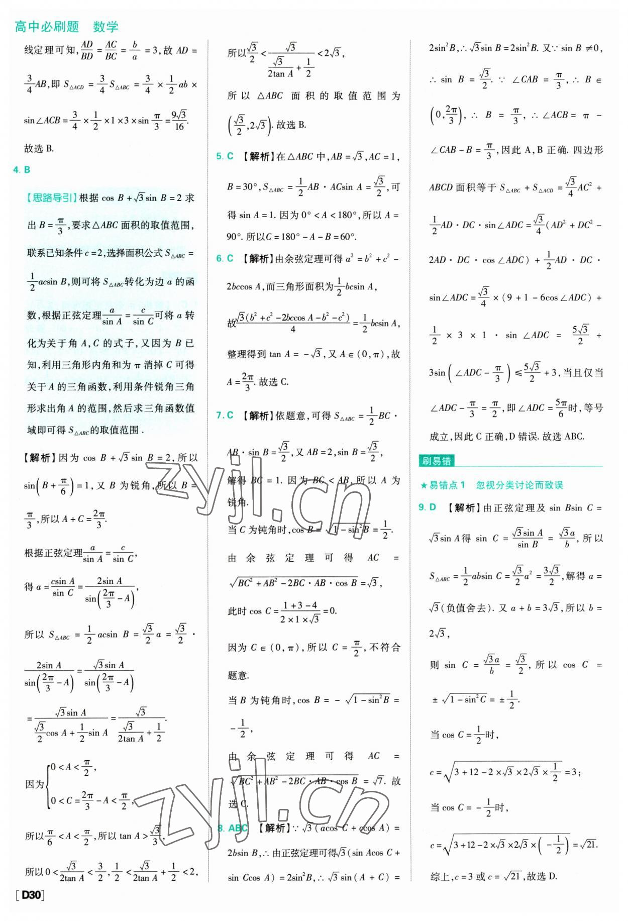 2023年高中必刷題數(shù)學(xué)必修第二冊人教版 參考答案第30頁