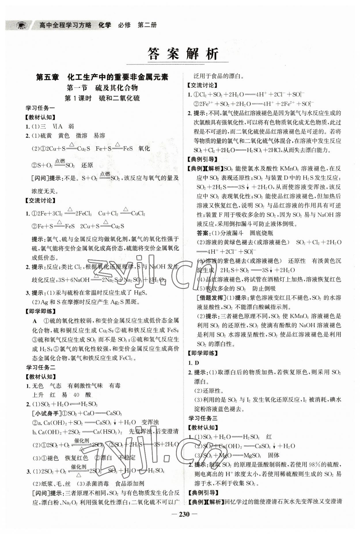 2023年世紀金榜高中全程學(xué)習方略化學(xué)必修第二冊人教版 參考答案第1頁