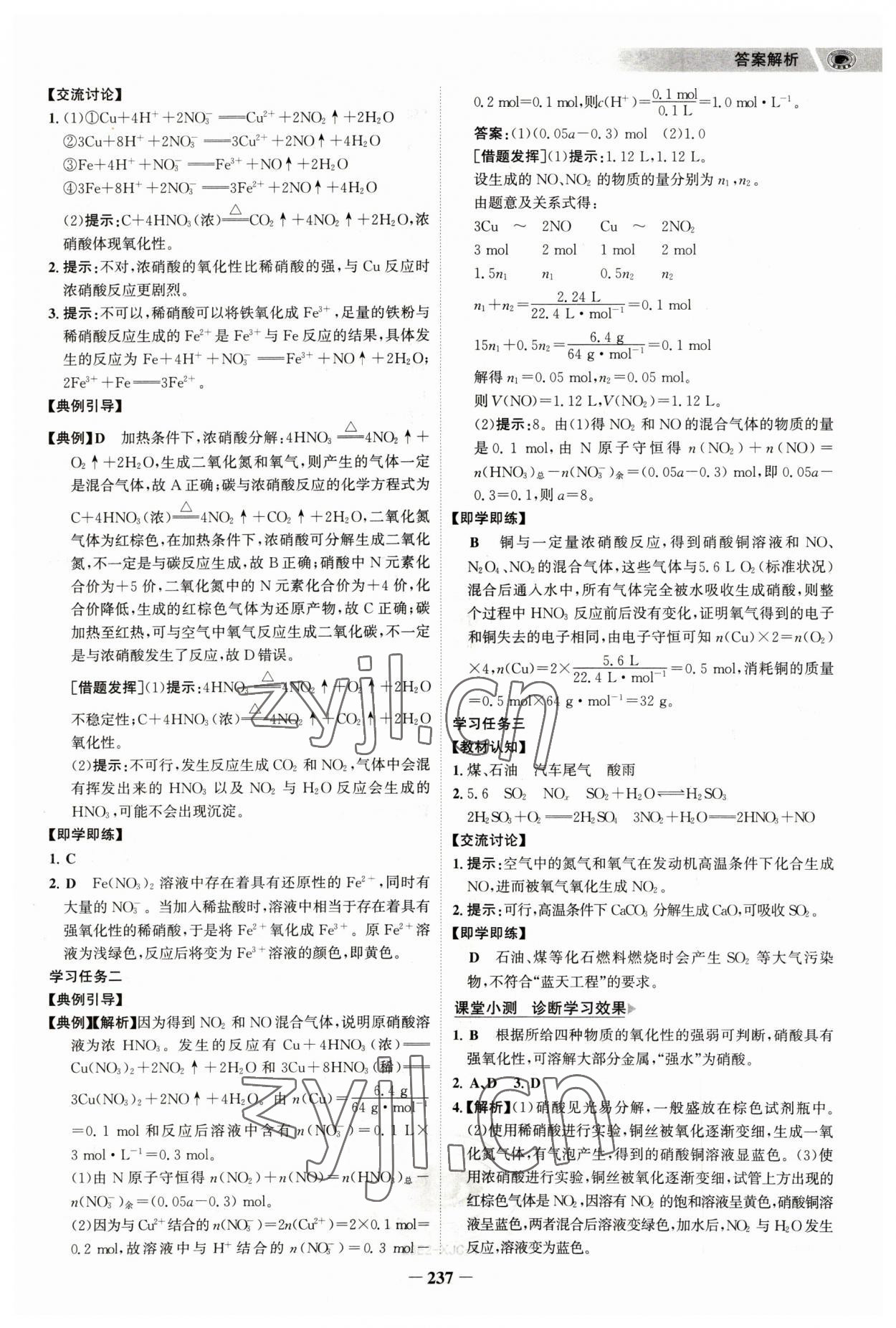 2023年世紀(jì)金榜高中全程學(xué)習(xí)方略化學(xué)必修第二冊人教版 參考答案第8頁