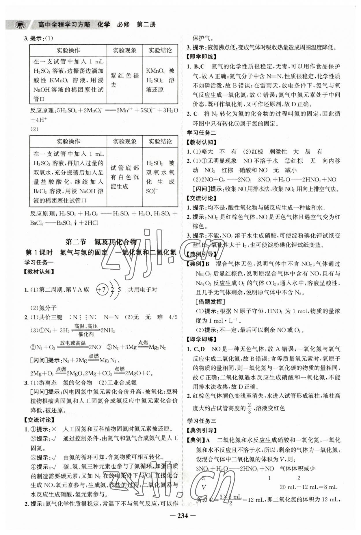 2023年世紀(jì)金榜高中全程學(xué)習(xí)方略化學(xué)必修第二冊(cè)人教版 參考答案第5頁