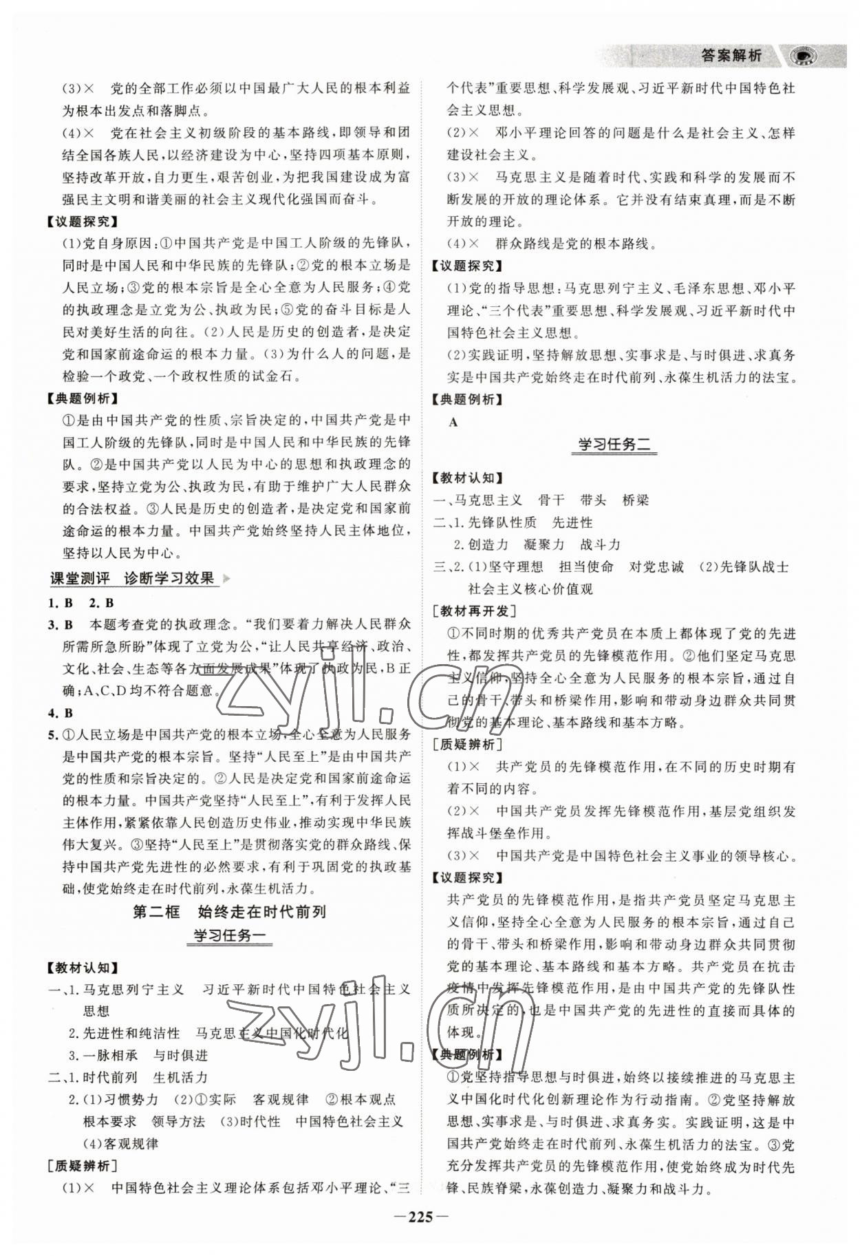 2023年世紀(jì)金榜高中全程學(xué)習(xí)方略思想政治必修3人教版 參考答案第4頁(yè)