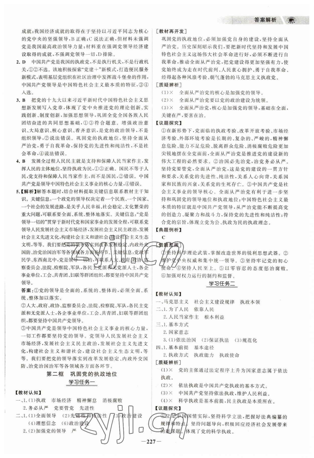 2023年世紀(jì)金榜高中全程學(xué)習(xí)方略思想政治必修3人教版 參考答案第6頁(yè)