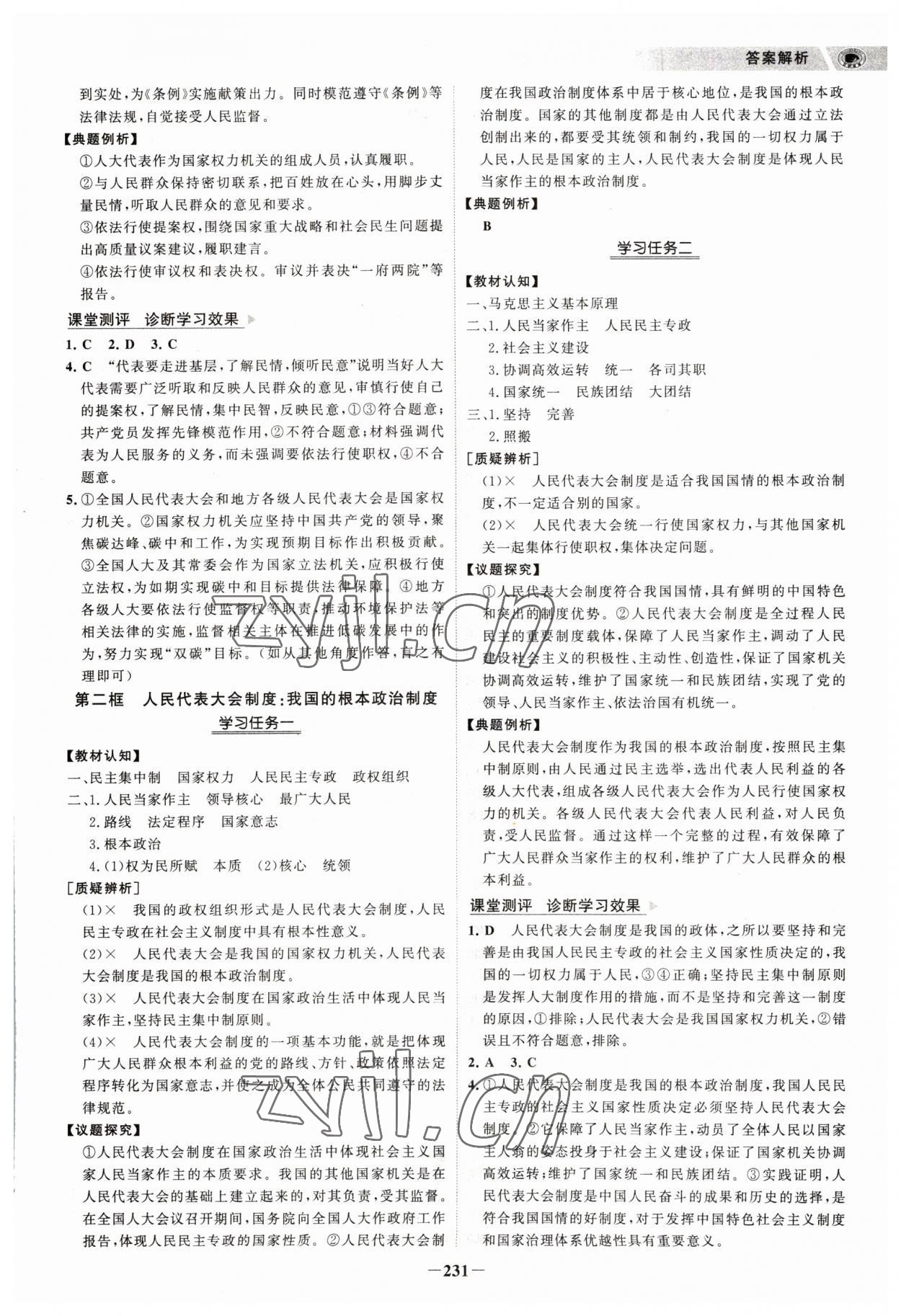 2023年世紀(jì)金榜高中全程學(xué)習(xí)方略思想政治必修3人教版 參考答案第10頁(yè)