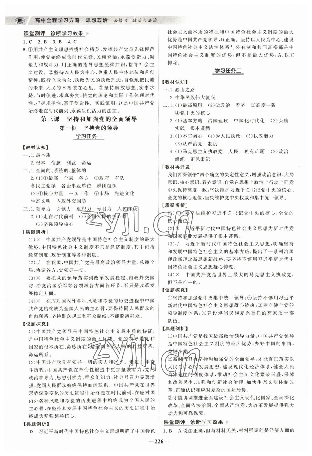 2023年世紀(jì)金榜高中全程學(xué)習(xí)方略思想政治必修3人教版 參考答案第5頁(yè)