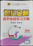 2023年世紀(jì)金榜高中全程學(xué)習(xí)方略思想政治必修3人教版