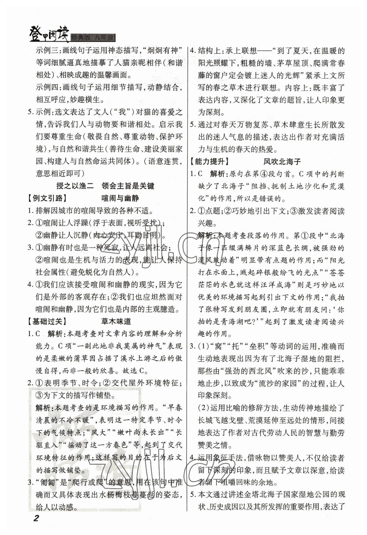 2023年登甲阅读八年级语文人教版 第2页
