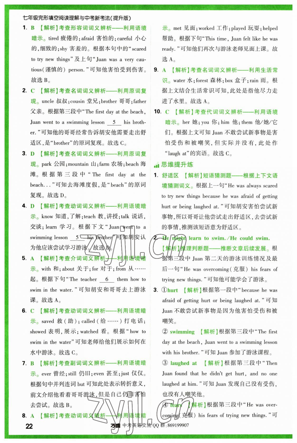 2023年萬唯中考完形填空閱讀理解七年級(jí)英語人教版 第22頁