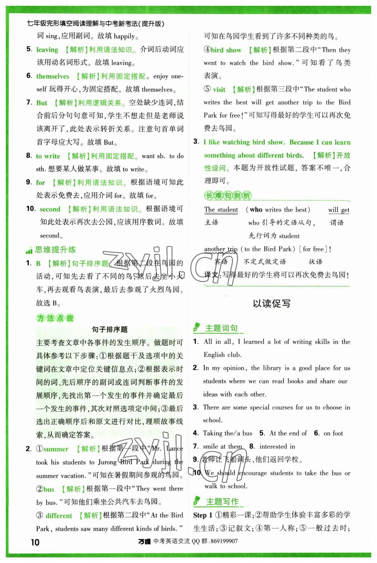 2023年萬唯中考完形填空閱讀理解七年級(jí)英語人教版 第10頁