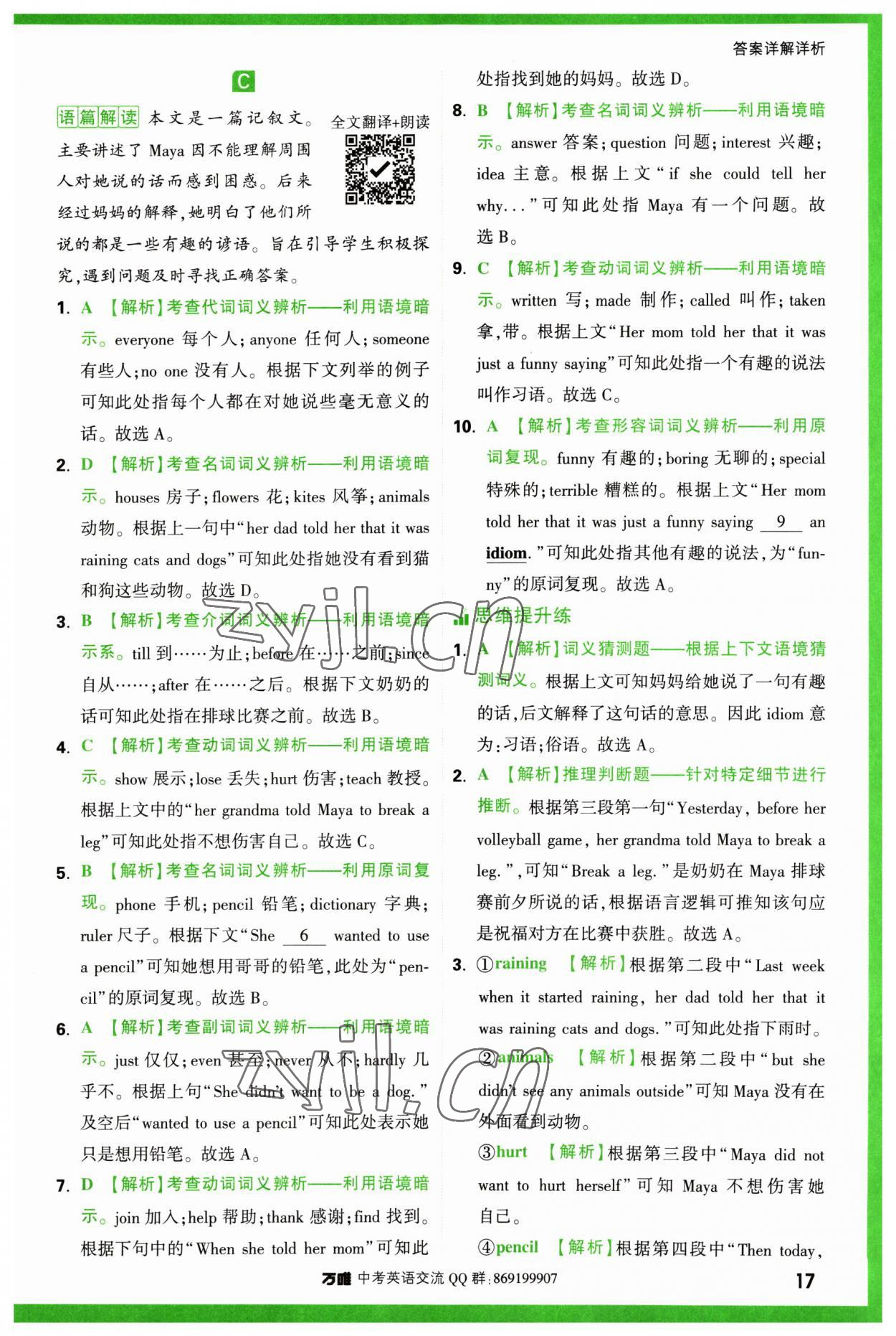 2023年萬唯中考完形填空閱讀理解七年級(jí)英語人教版 第17頁