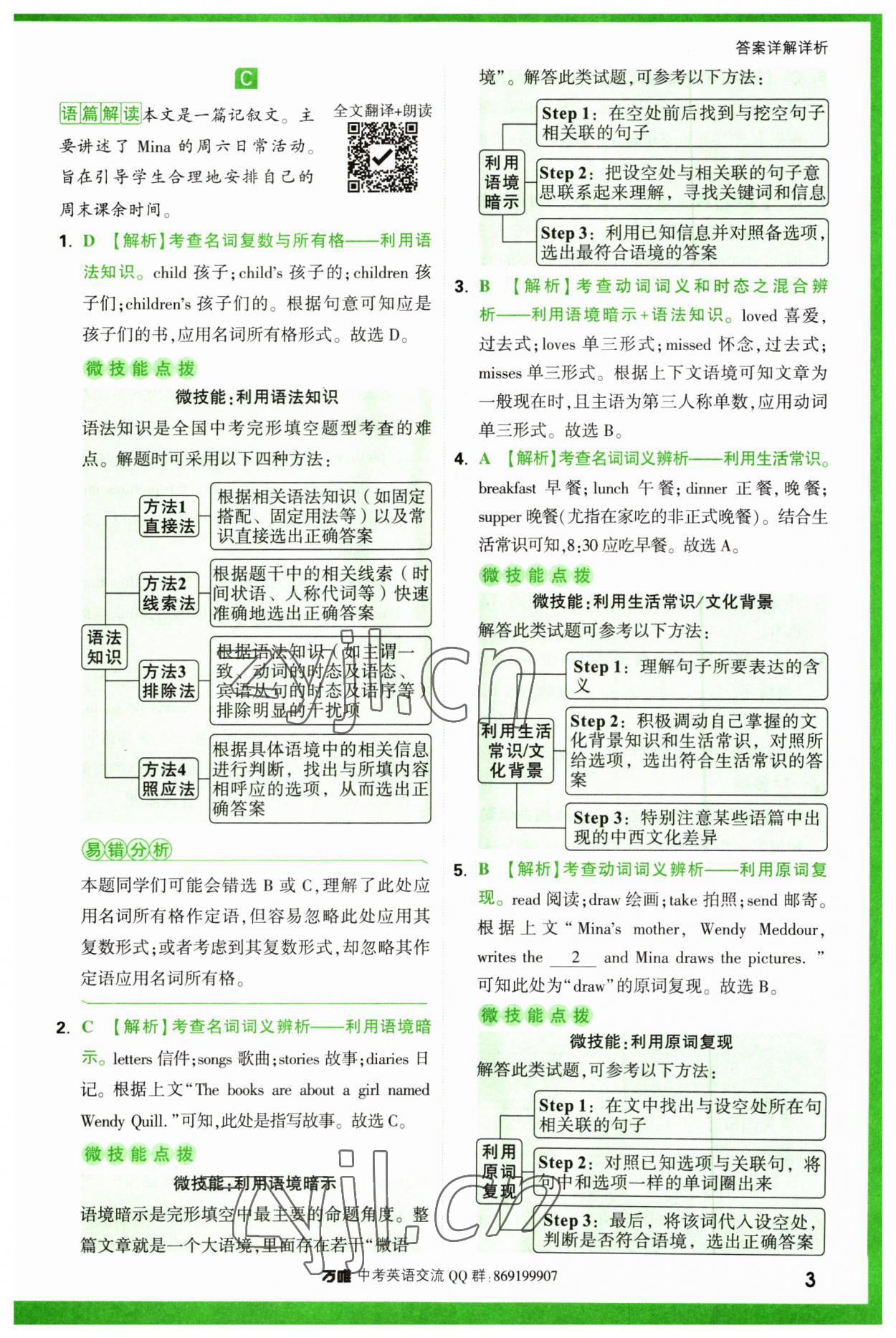 2023年萬(wàn)唯中考完形填空閱讀理解七年級(jí)英語(yǔ)人教版 第3頁(yè)